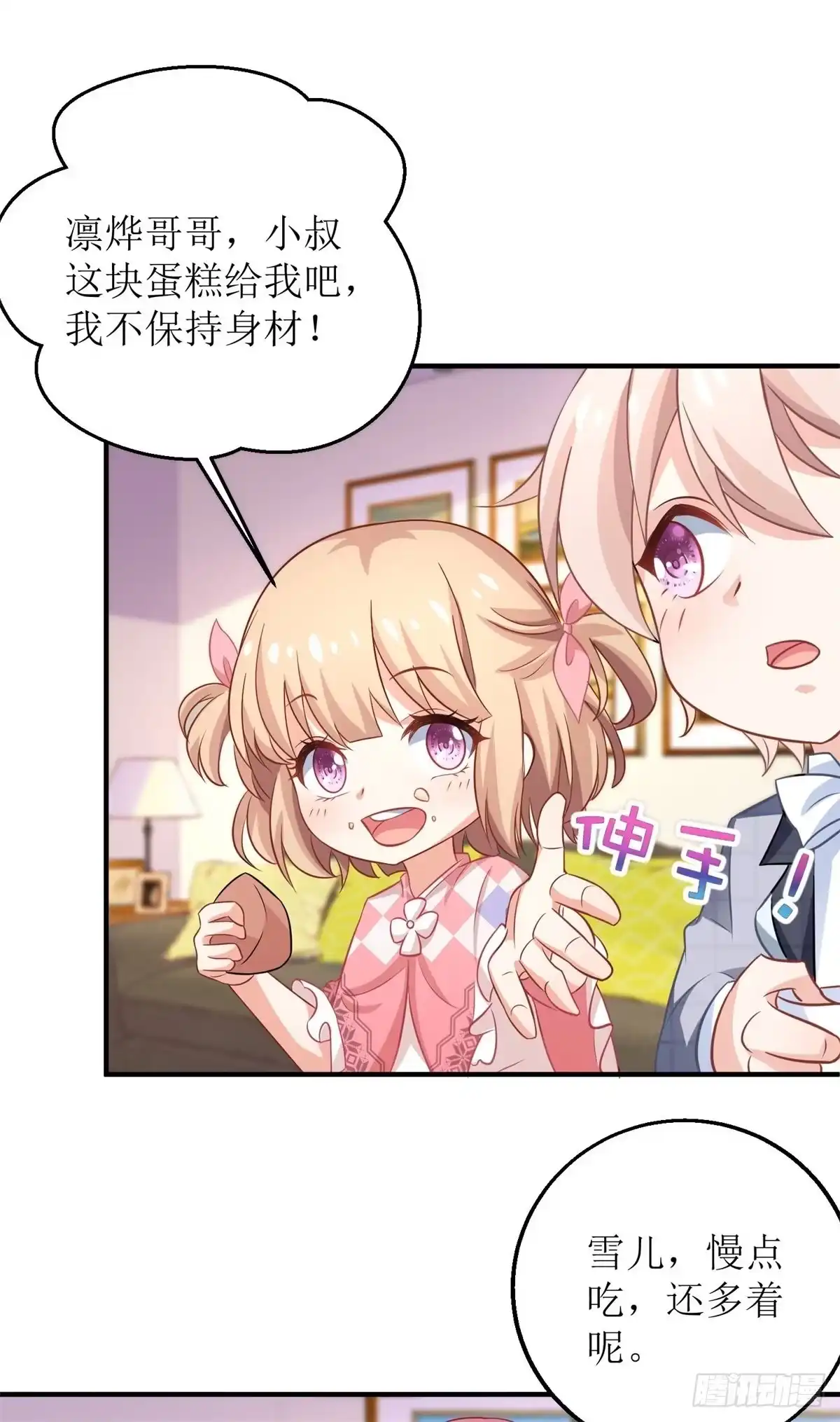 《拐个妈咪带回家》第191话 她就是我要找的人 第2页