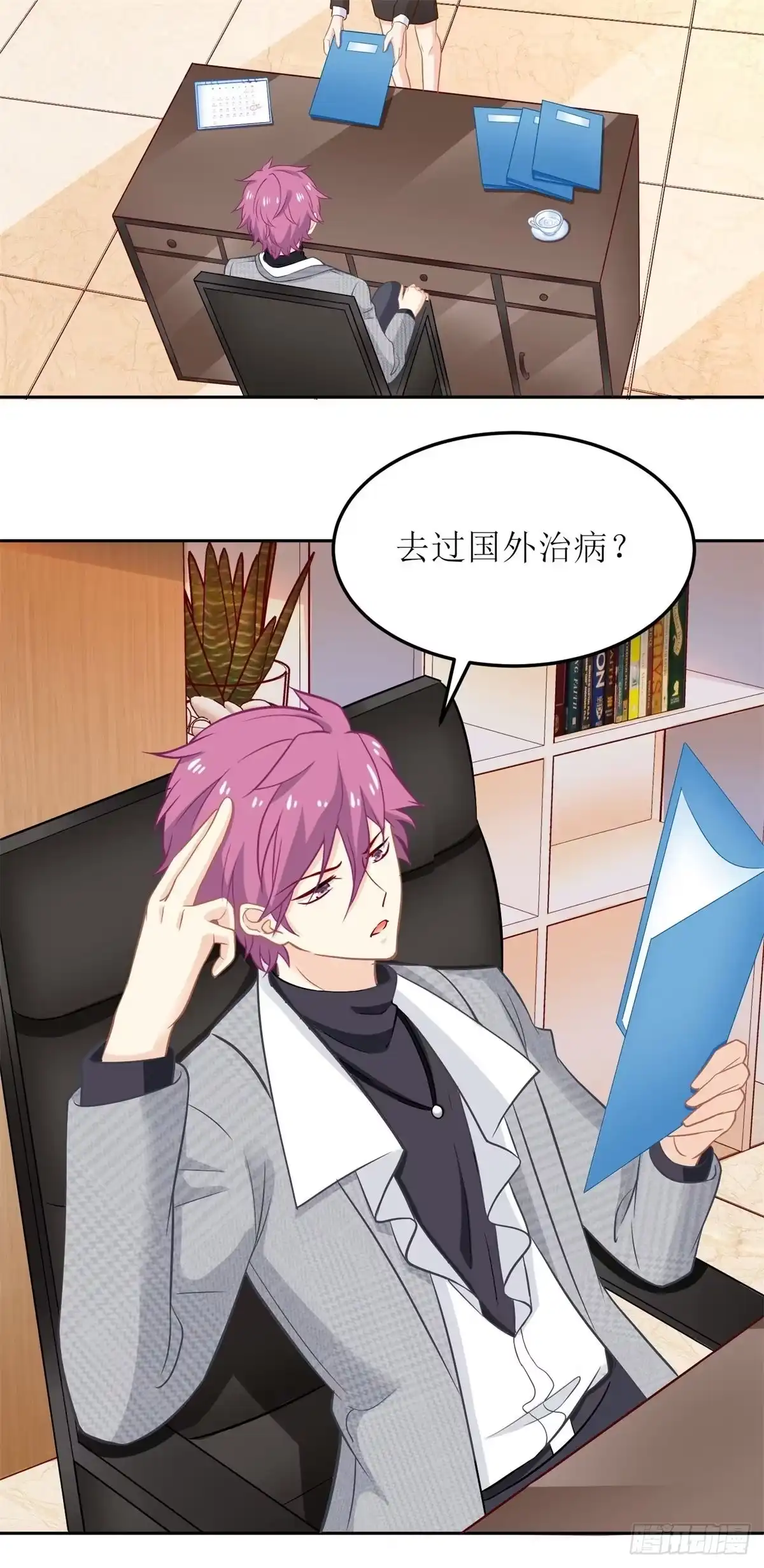 《拐个妈咪带回家》第191话 她就是我要找的人 第23页