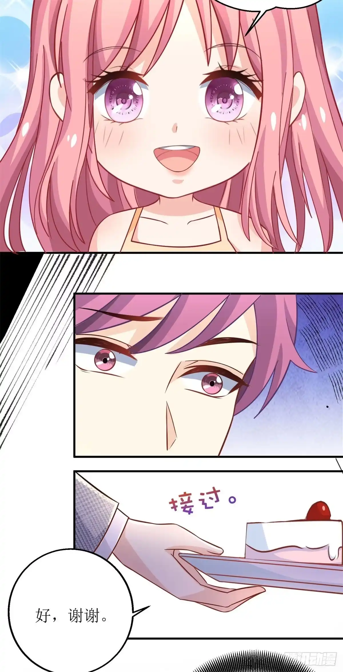 《拐个妈咪带回家》第191话 她就是我要找的人 第10页