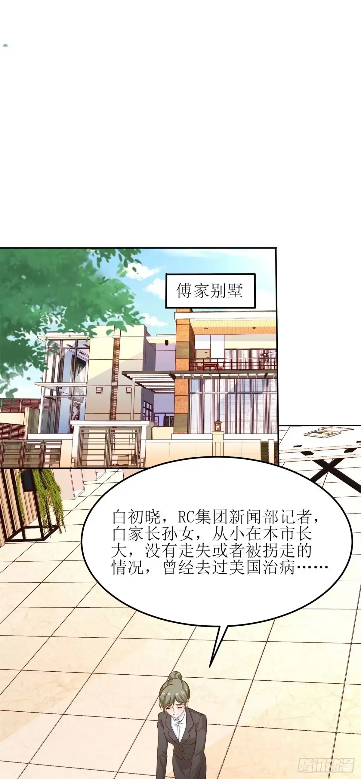 《拐个妈咪带回家》第191话 她就是我要找的人 第22页