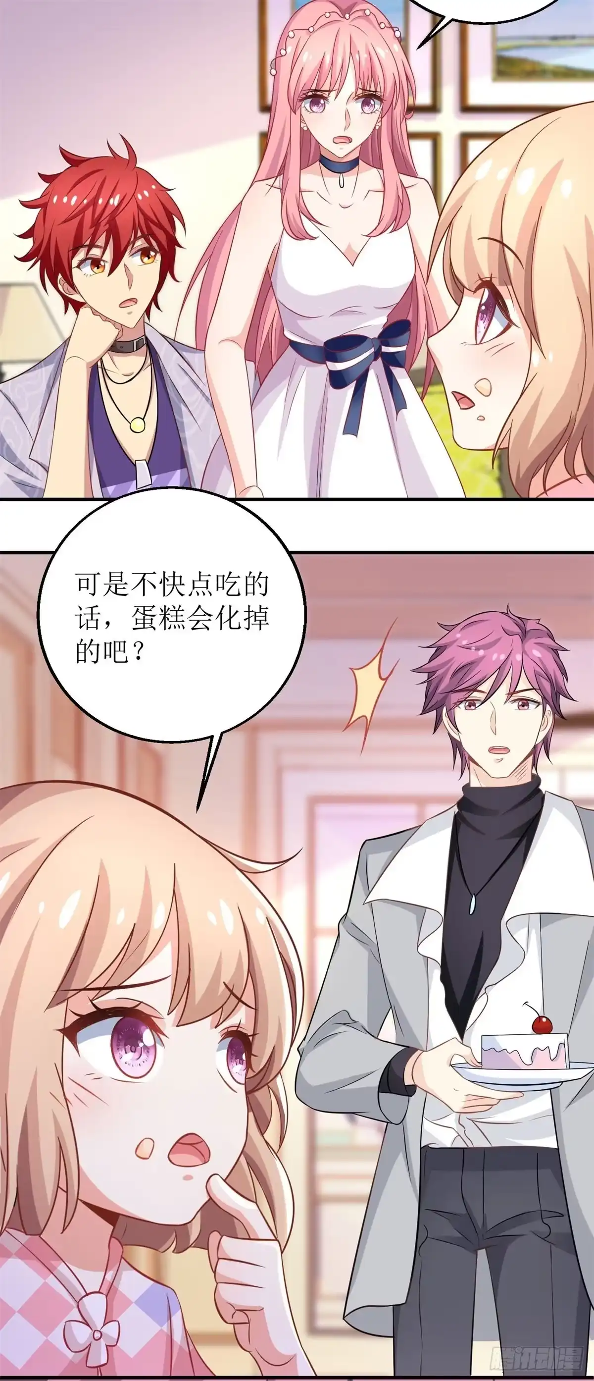 《拐个妈咪带回家》第191话 她就是我要找的人 第3页