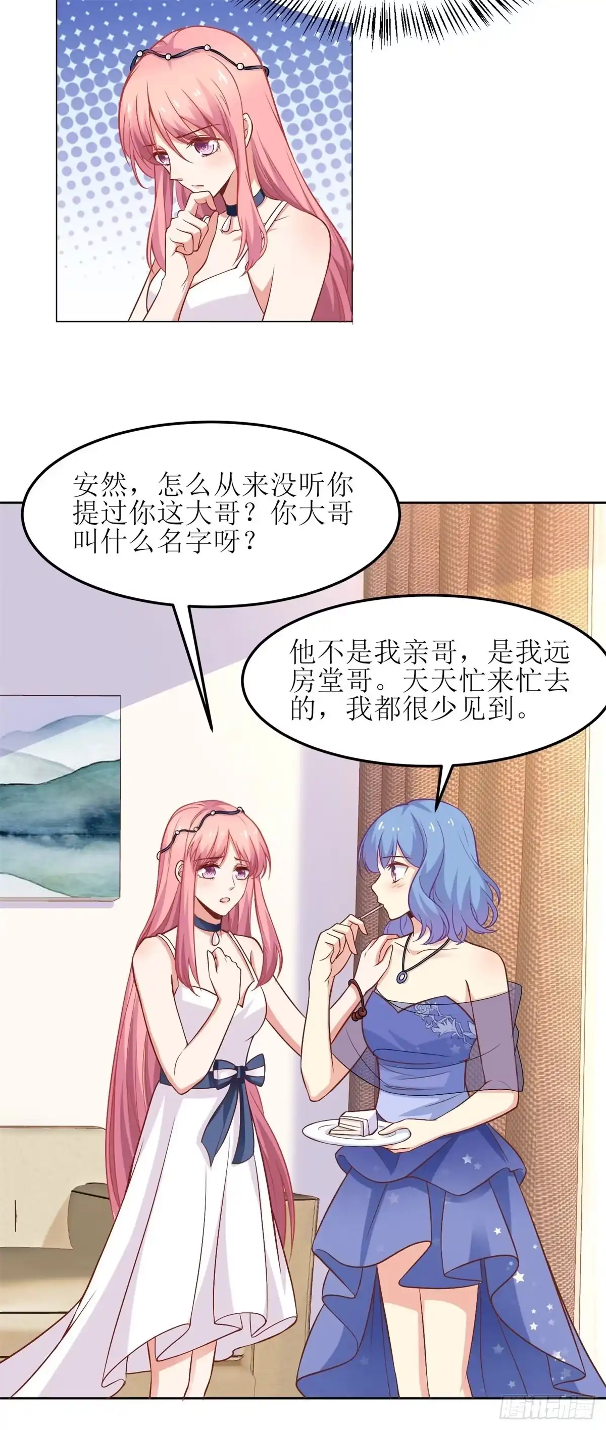《拐个妈咪带回家》第191话 她就是我要找的人 第13页