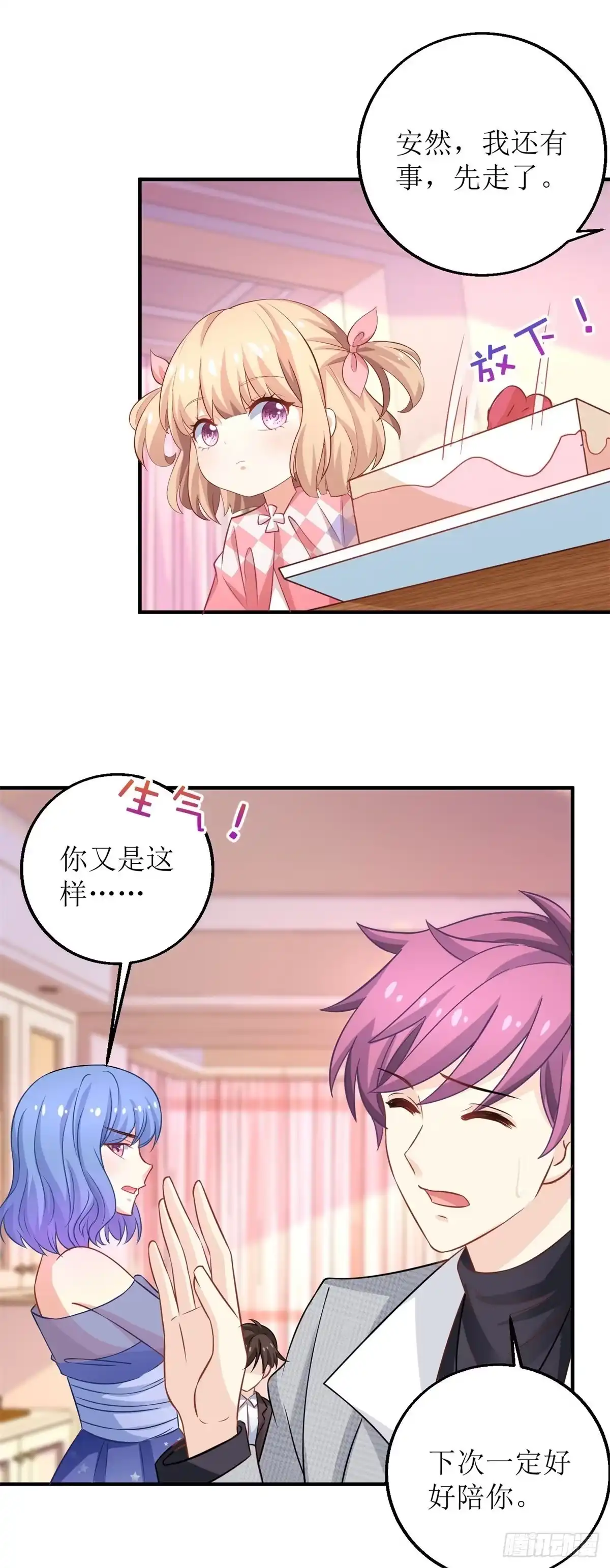 《拐个妈咪带回家》第191话 她就是我要找的人 第7页