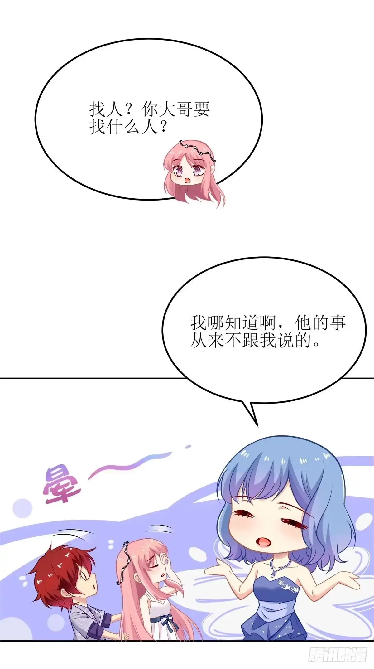 《拐个妈咪带回家》第191话 她就是我要找的人 第19页