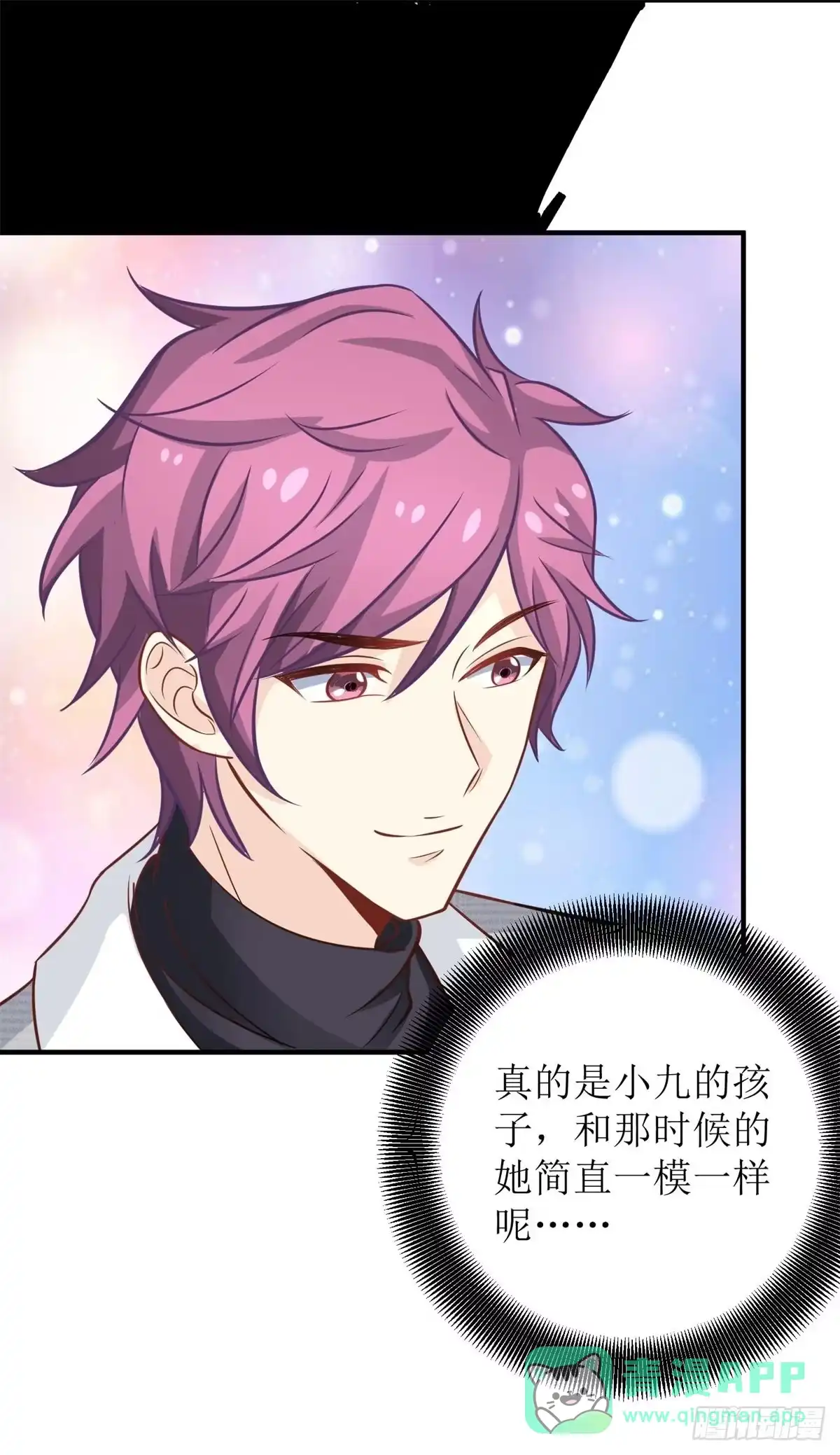 《拐个妈咪带回家》第191话 她就是我要找的人 第6页