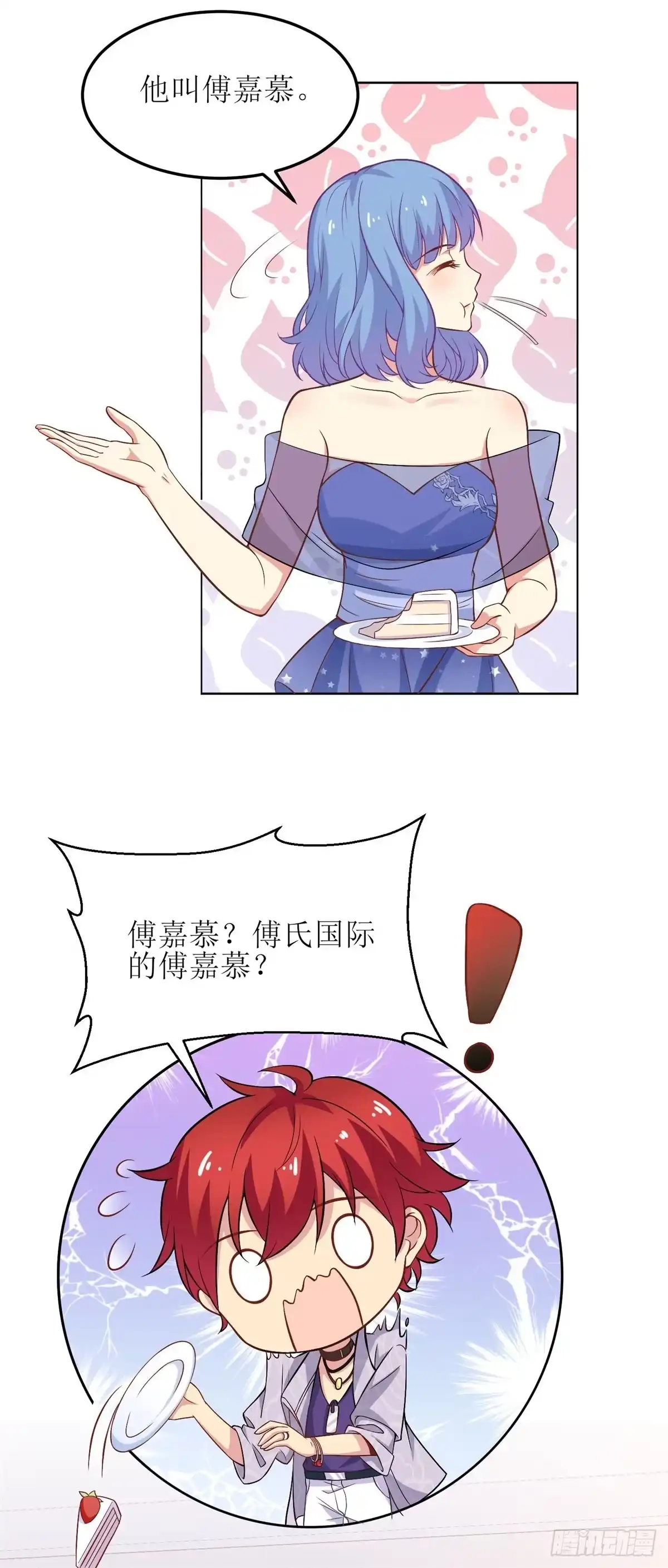 《拐个妈咪带回家》第191话 她就是我要找的人 第14页