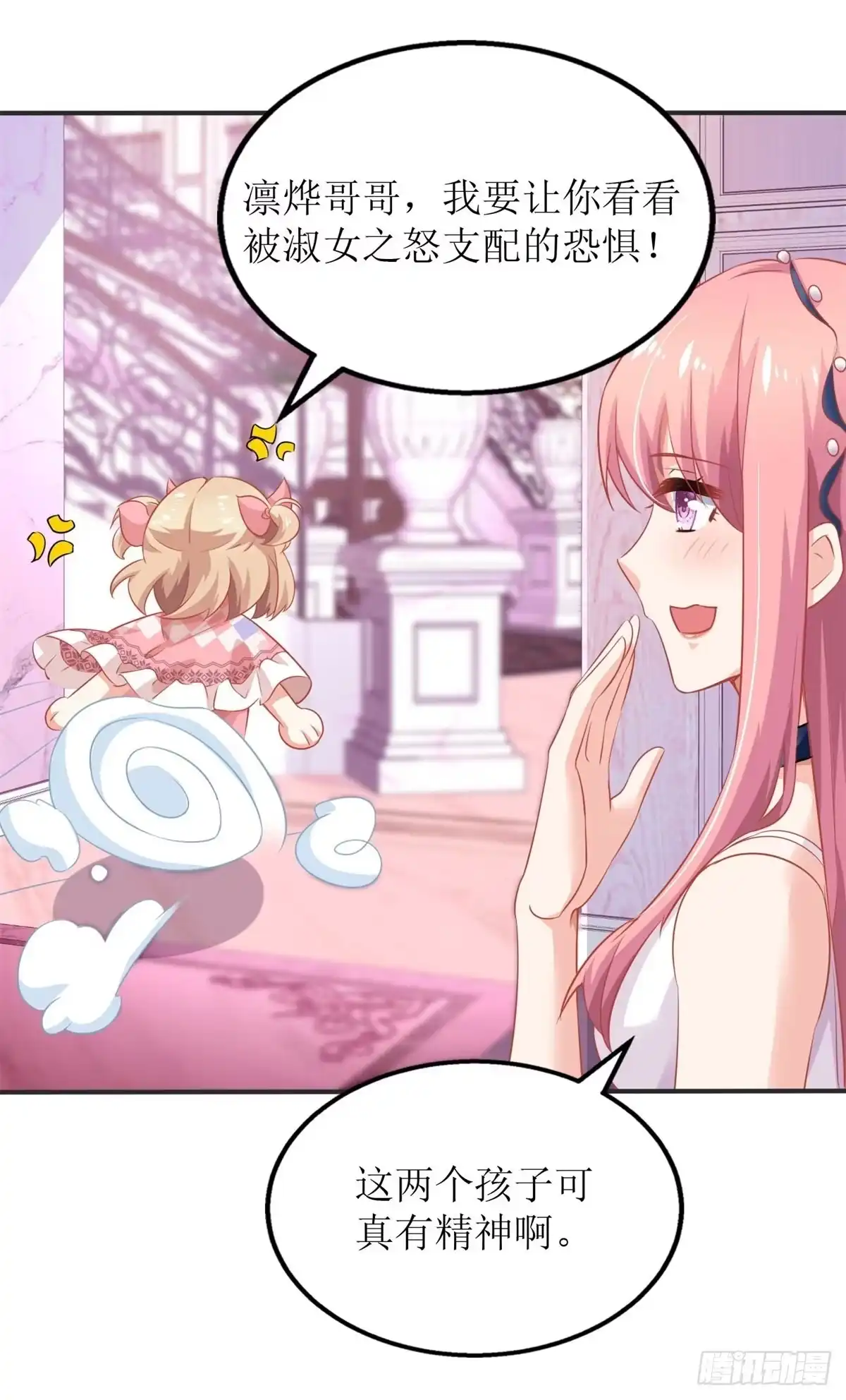 《拐个妈咪带回家》第192话 各怀心事 第34页