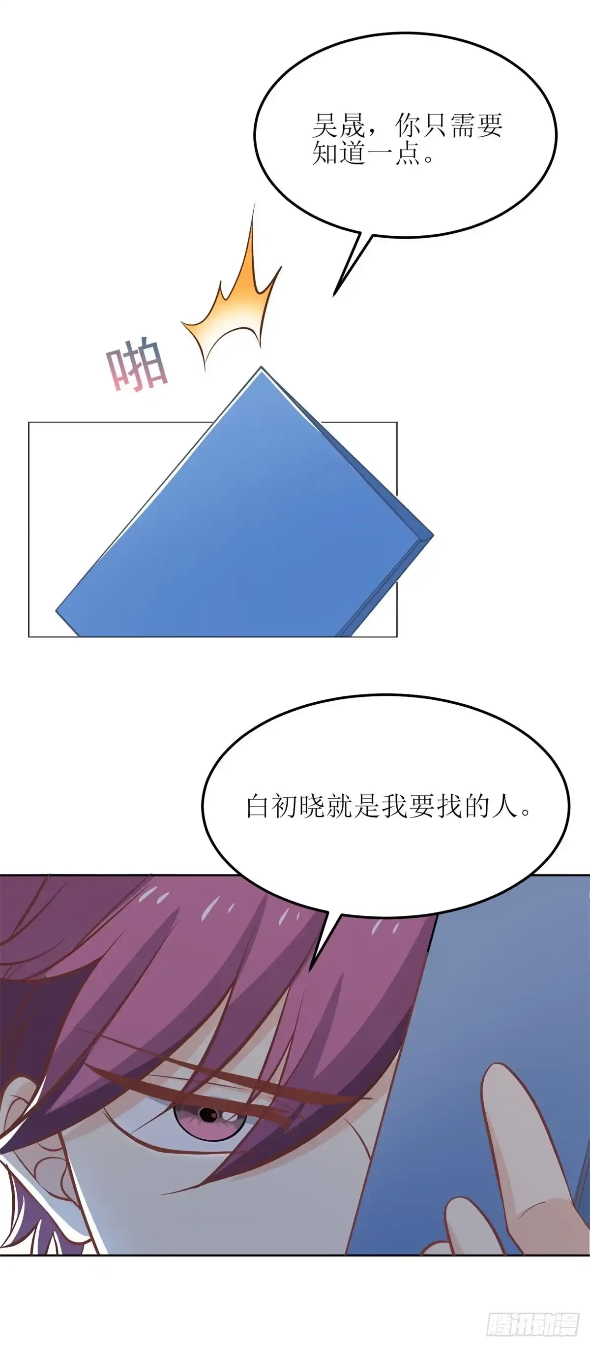 《拐个妈咪带回家》第192话 各怀心事 第2页