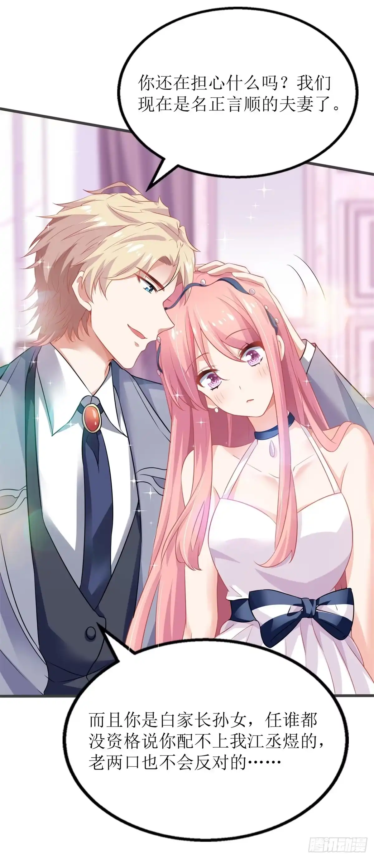 《拐个妈咪带回家》第192话 各怀心事 第37页