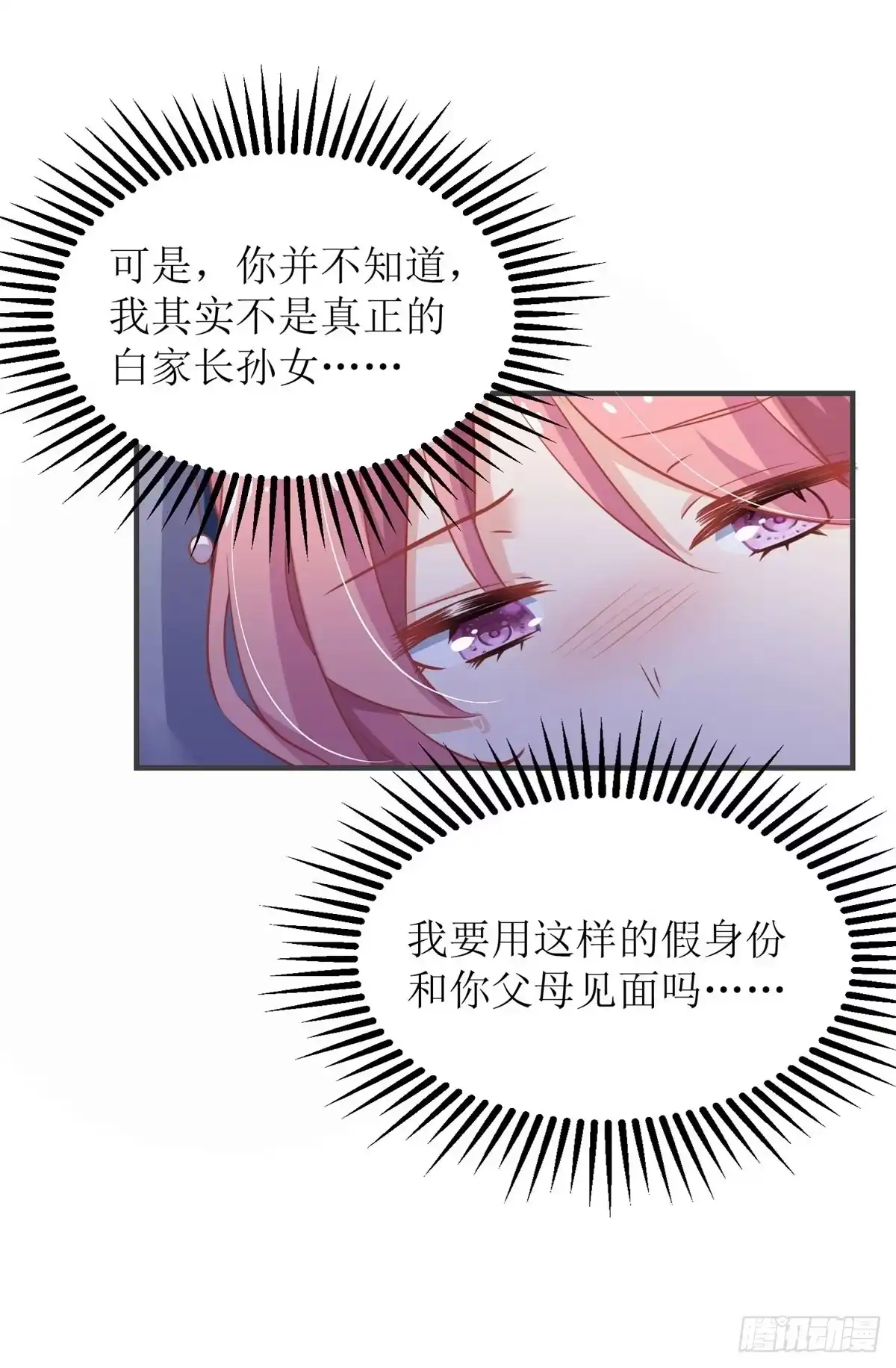 《拐个妈咪带回家》第192话 各怀心事 第38页