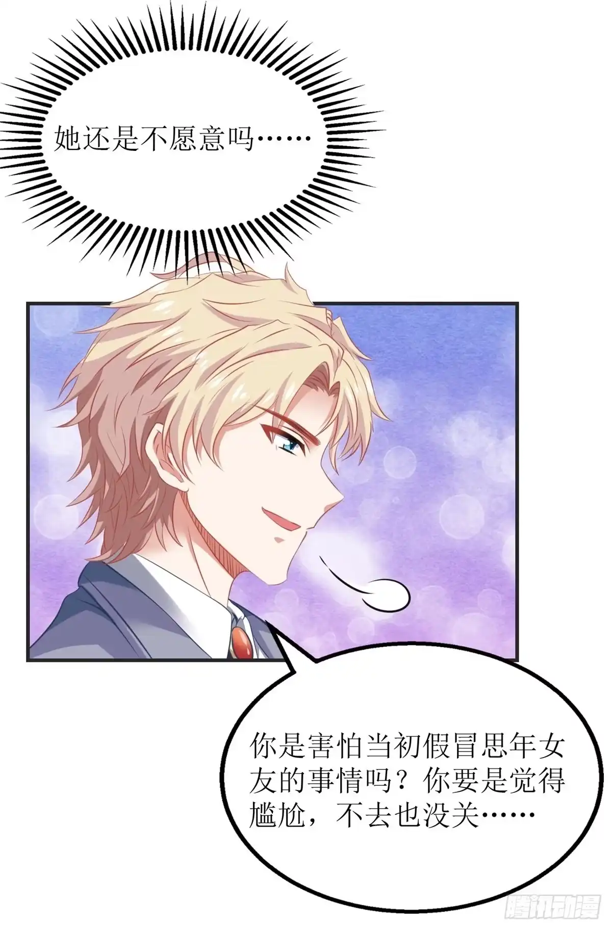 《拐个妈咪带回家》第193话 有事相求 第2页