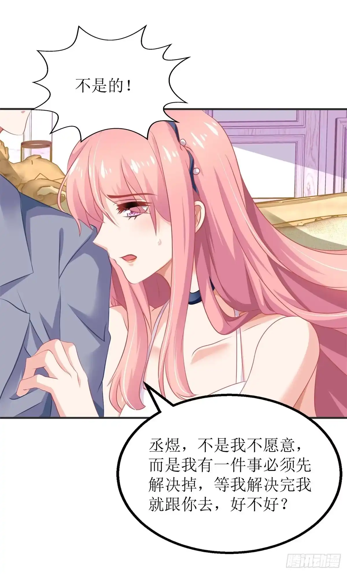 《拐个妈咪带回家》第193话 有事相求 第3页