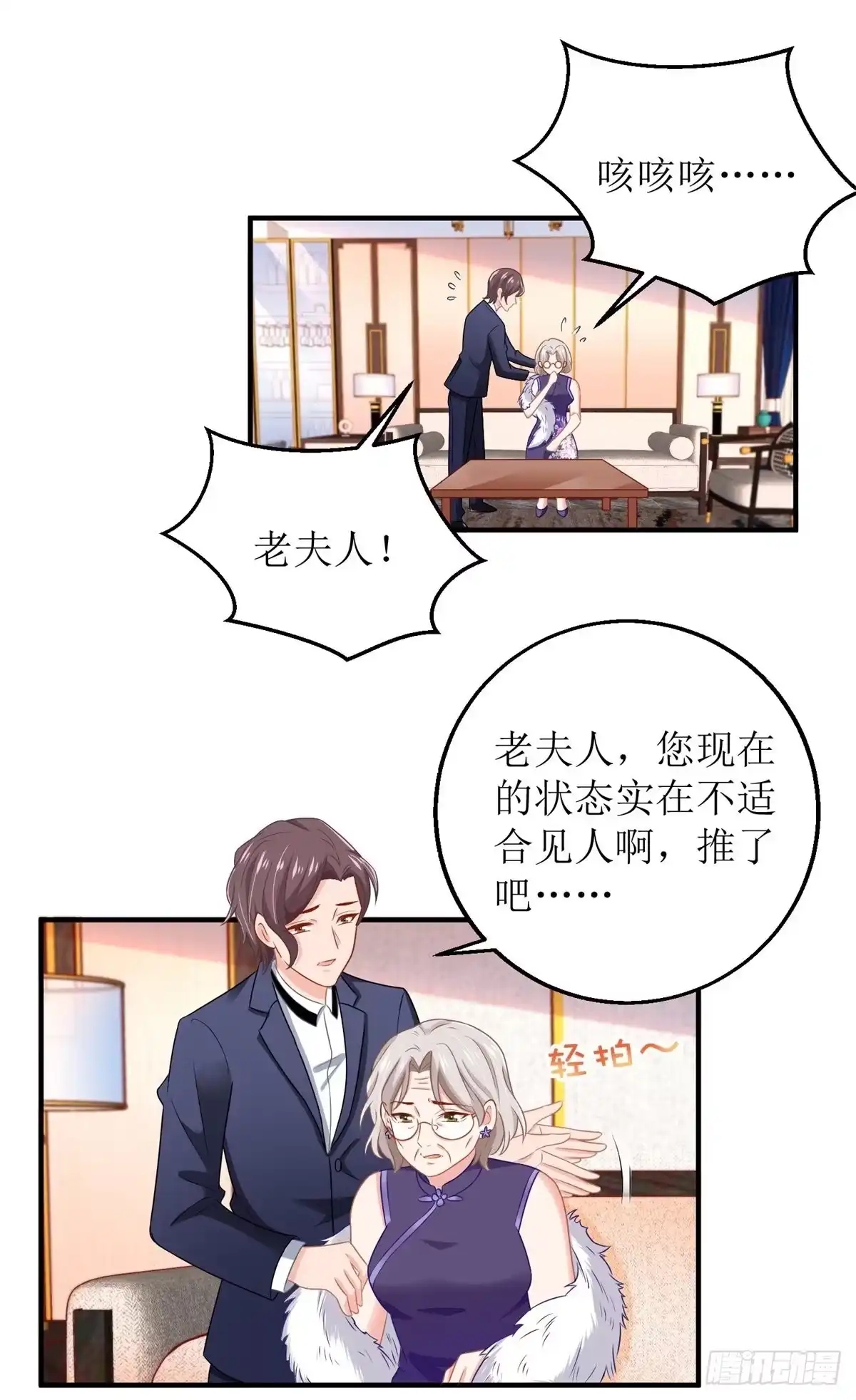 《拐个妈咪带回家》第193话 有事相求 第12页