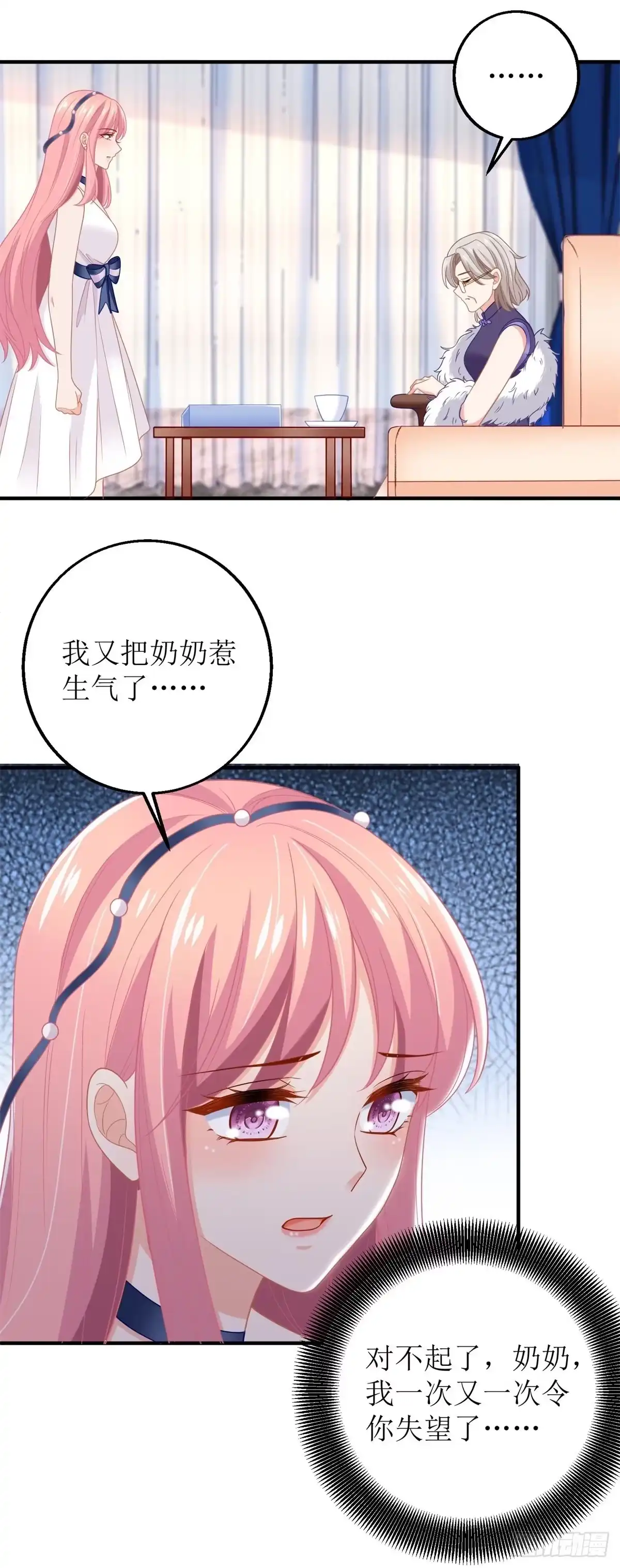 《拐个妈咪带回家》第193话 有事相求 第23页
