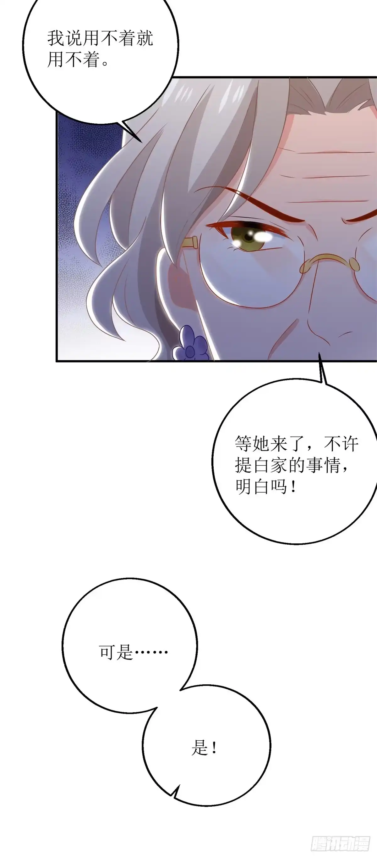 《拐个妈咪带回家》第193话 有事相求 第15页
