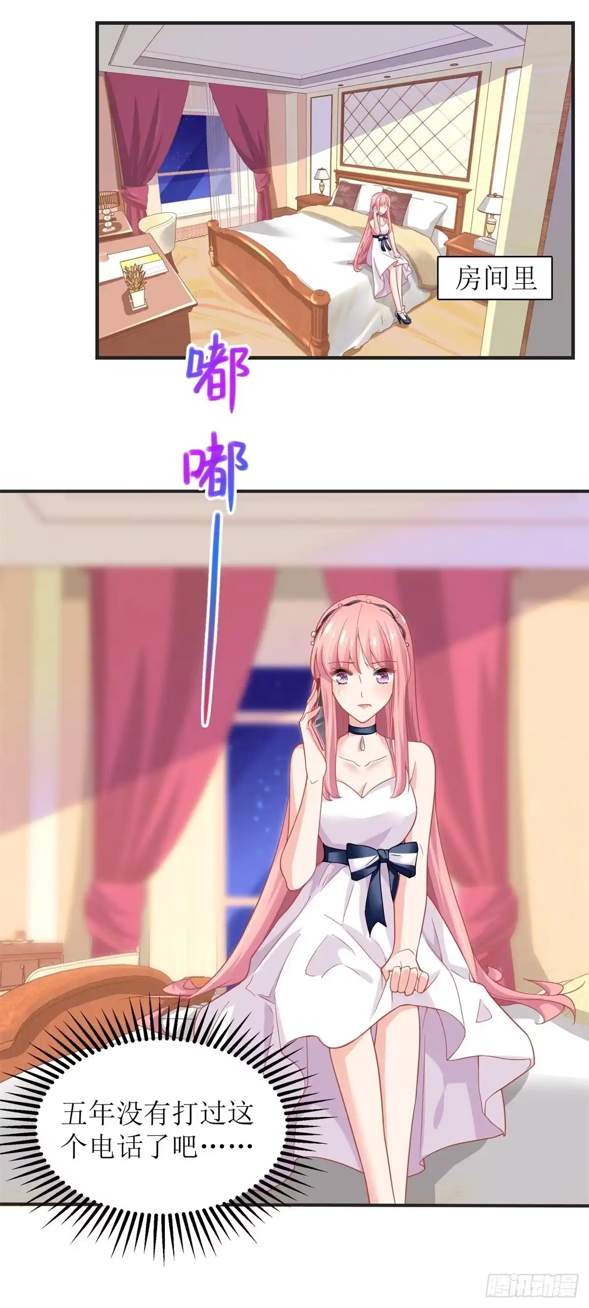 《拐个妈咪带回家》第193话 有事相求 第8页