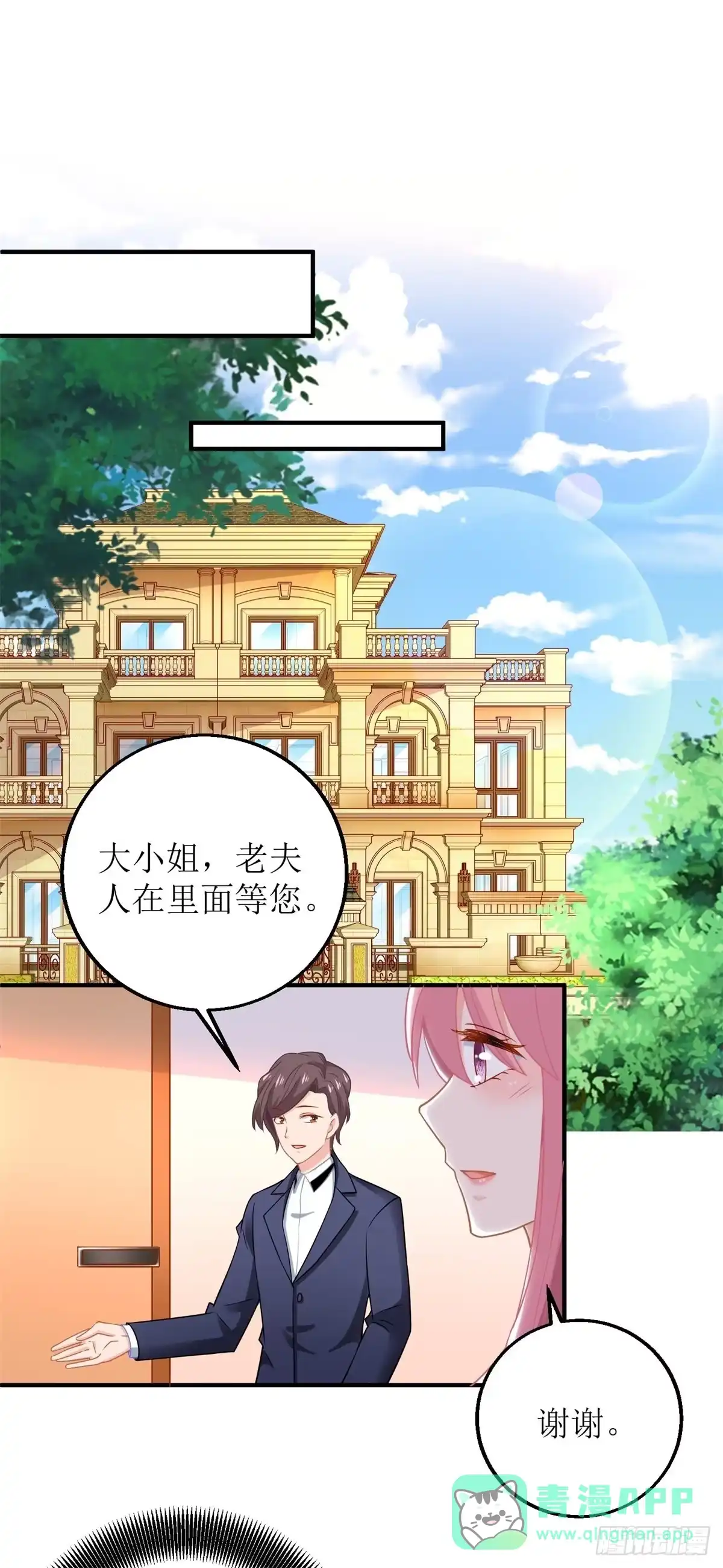 《拐个妈咪带回家》第193话 有事相求 第16页