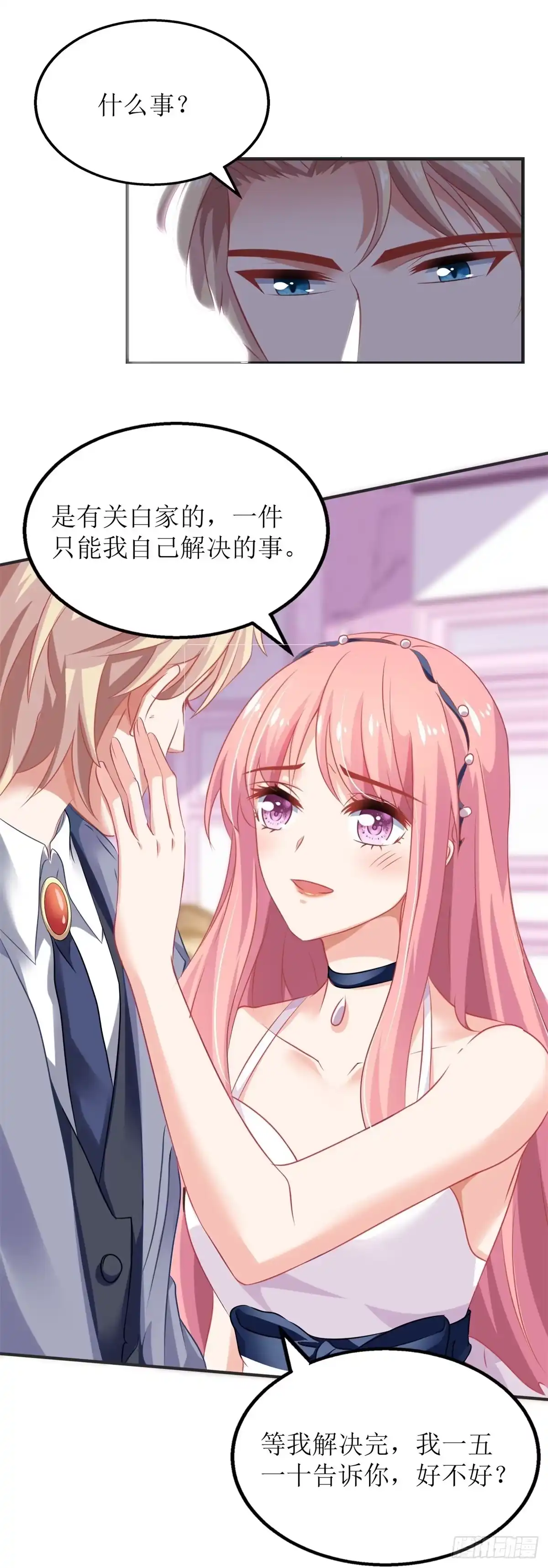 《拐个妈咪带回家》第193话 有事相求 第4页