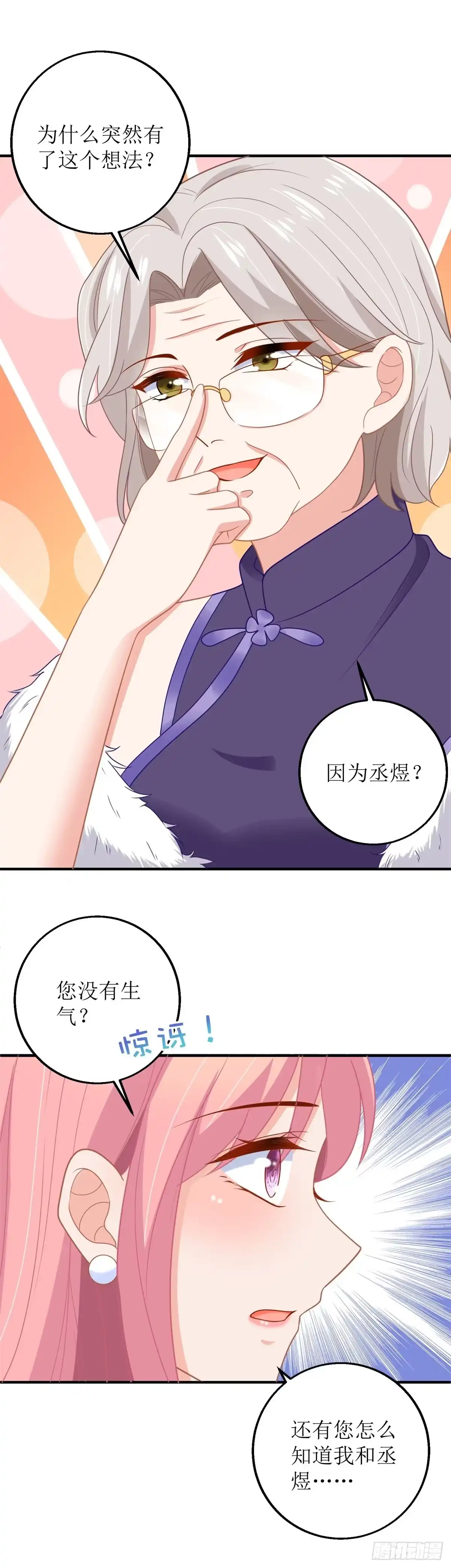 《拐个妈咪带回家》第193话 有事相求 第24页
