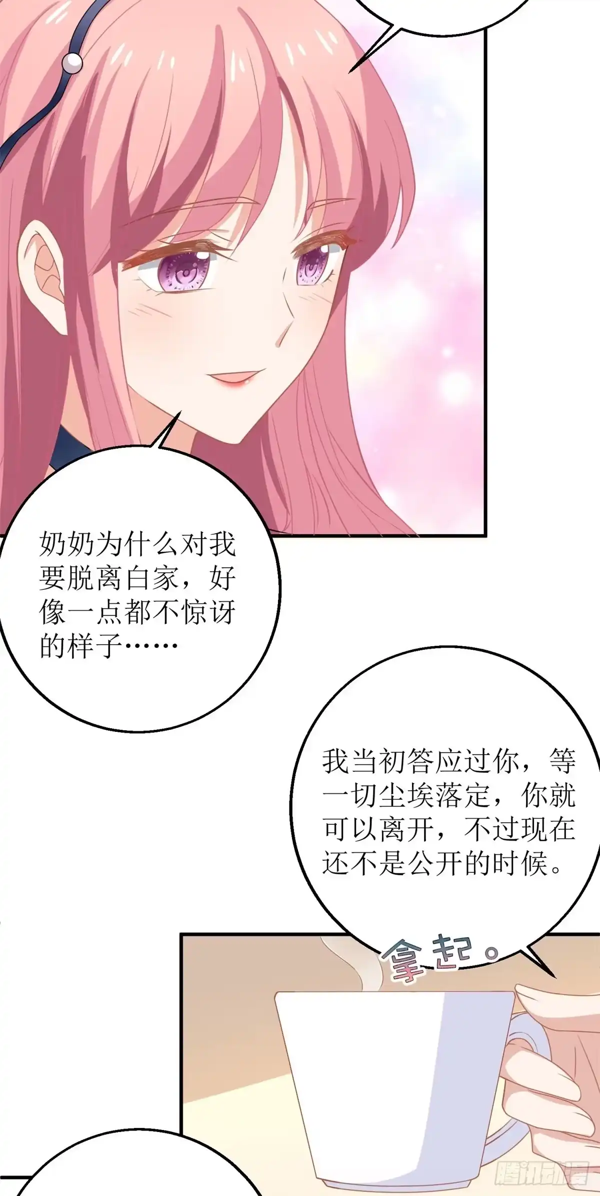 《拐个妈咪带回家》第194话 无法弥补的过去 第3页