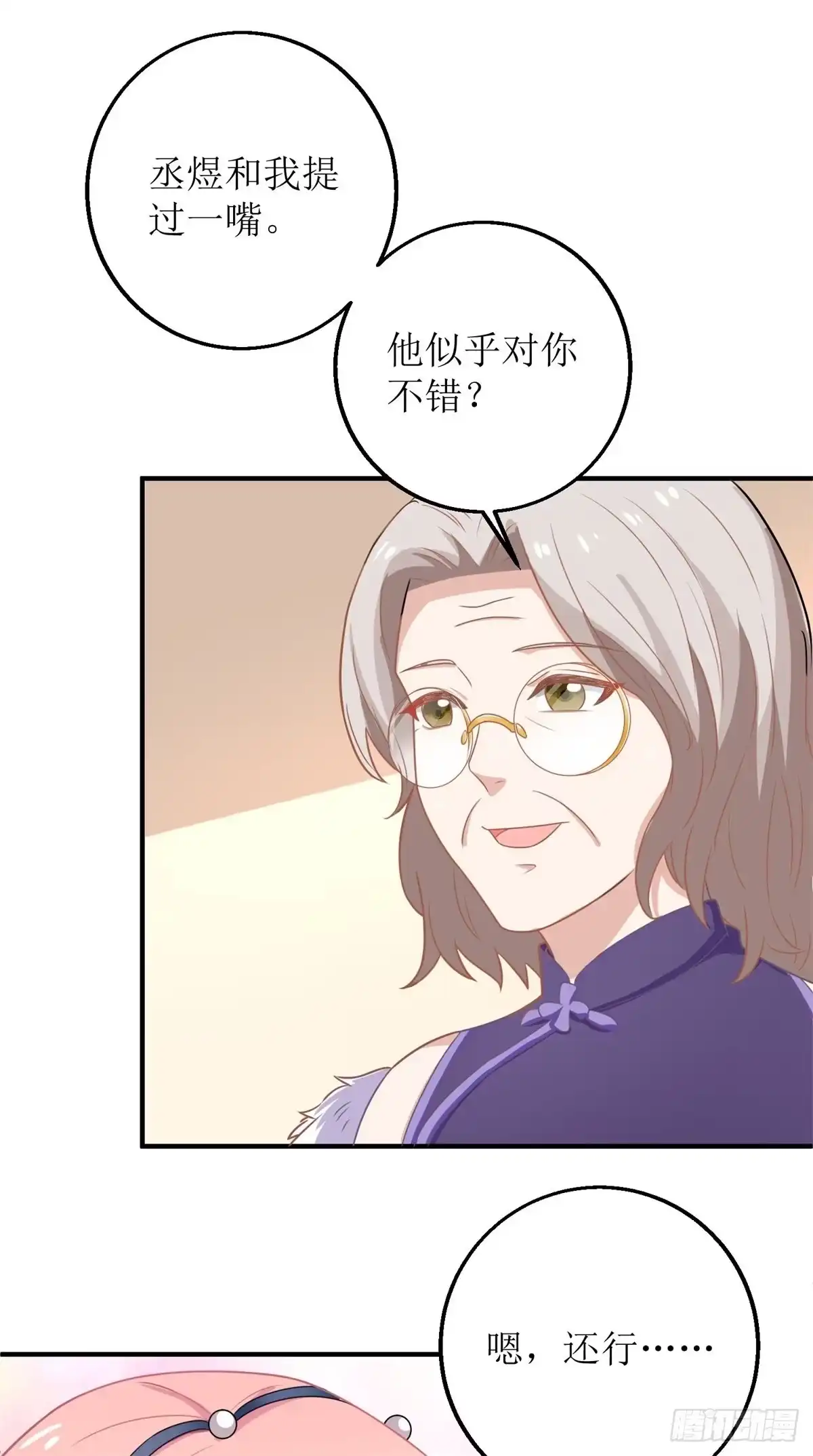 《拐个妈咪带回家》第194话 无法弥补的过去 第2页
