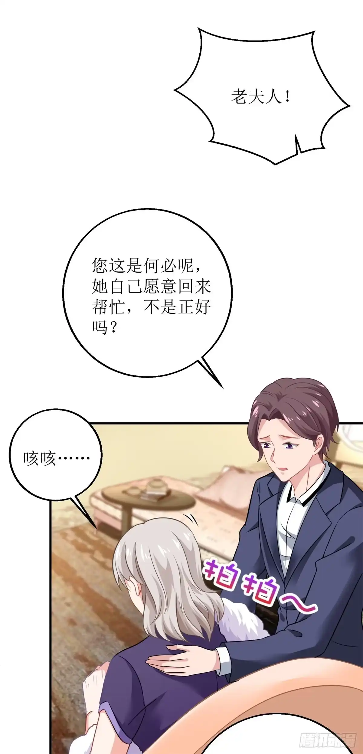 《拐个妈咪带回家》第194话 无法弥补的过去 第12页