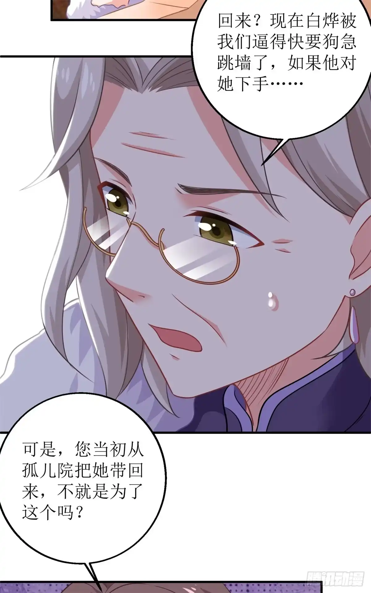《拐个妈咪带回家》第194话 无法弥补的过去 第13页