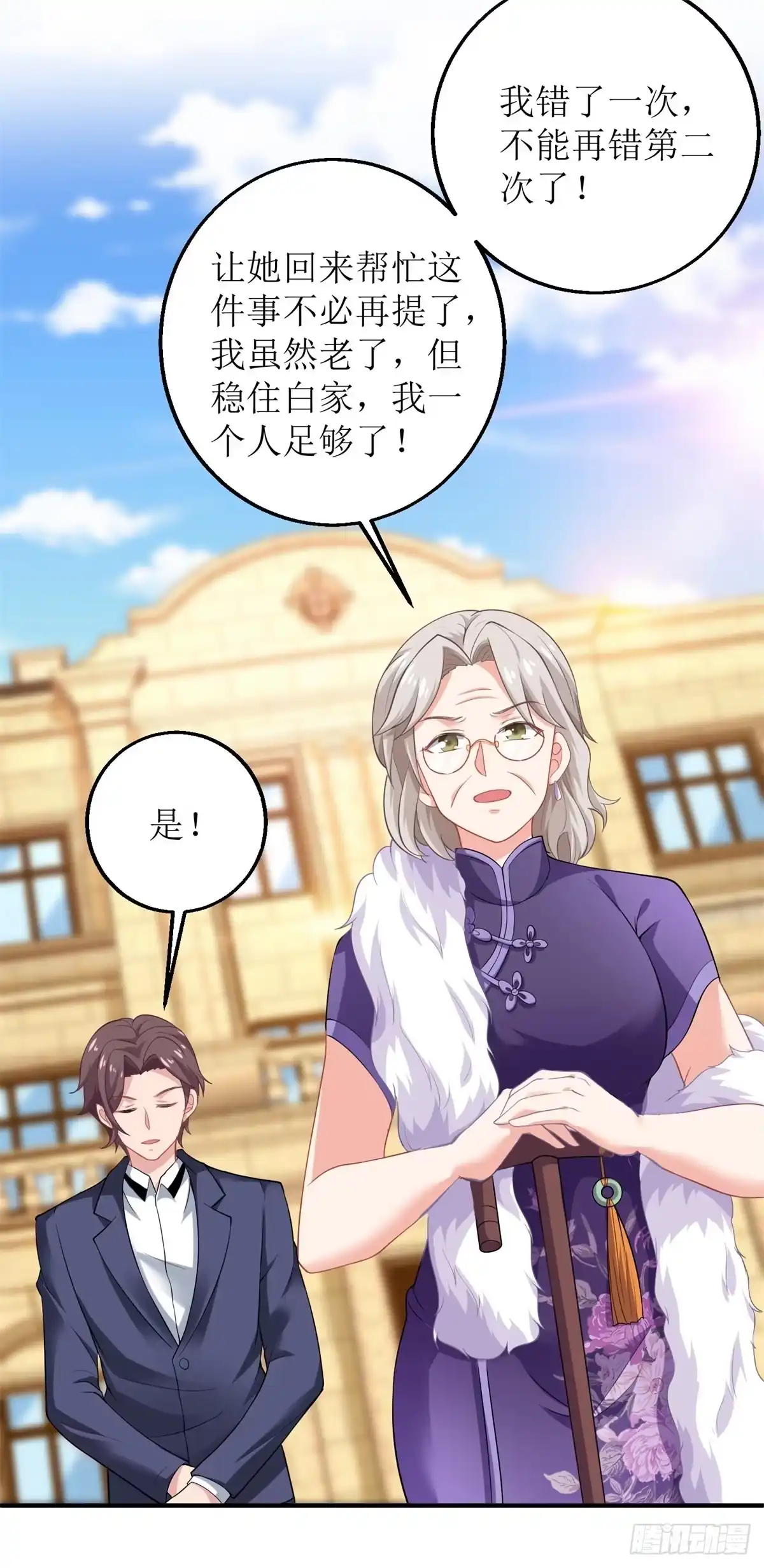 《拐个妈咪带回家》第194话 无法弥补的过去 第19页