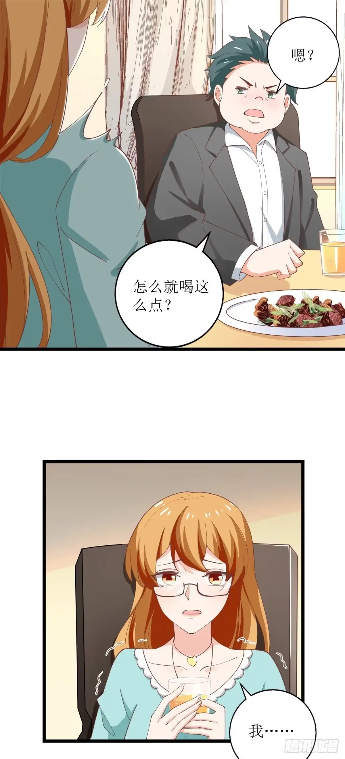 《拐个妈咪带回家》第195话 酒桌文化 第4页