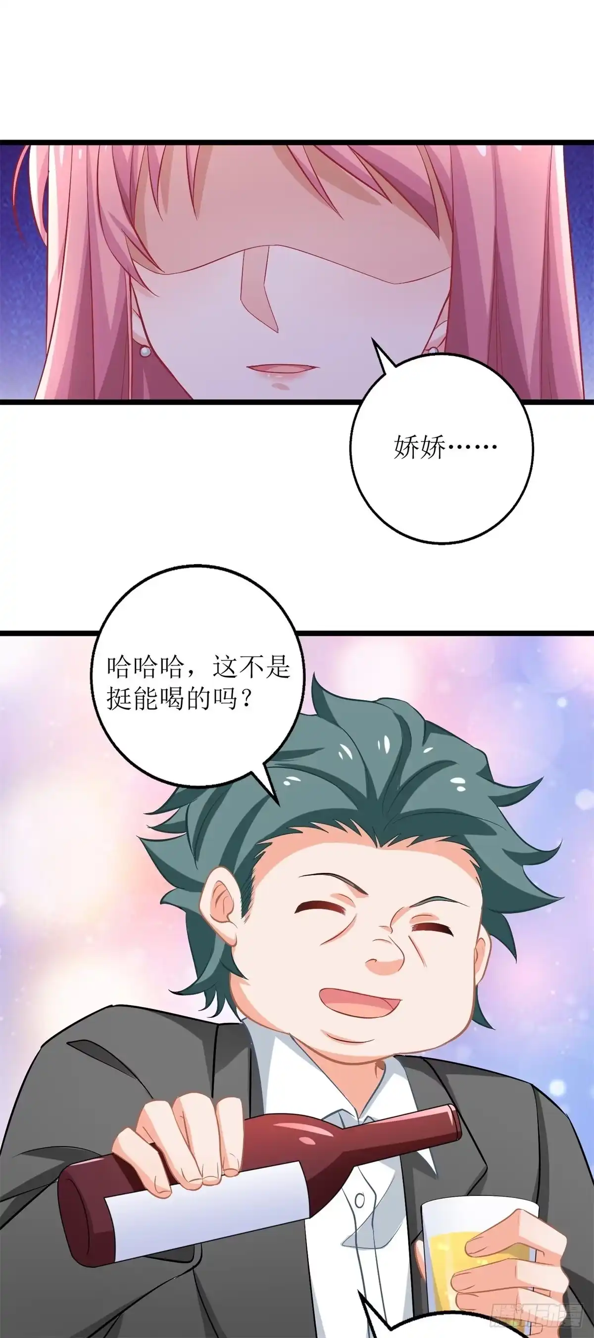 《拐个妈咪带回家》第195话 酒桌文化 第19页