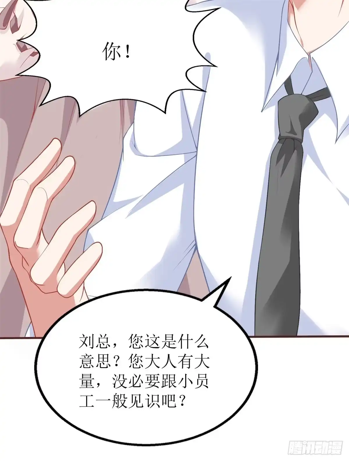 《拐个妈咪带回家》第196话 及时雨 第7页