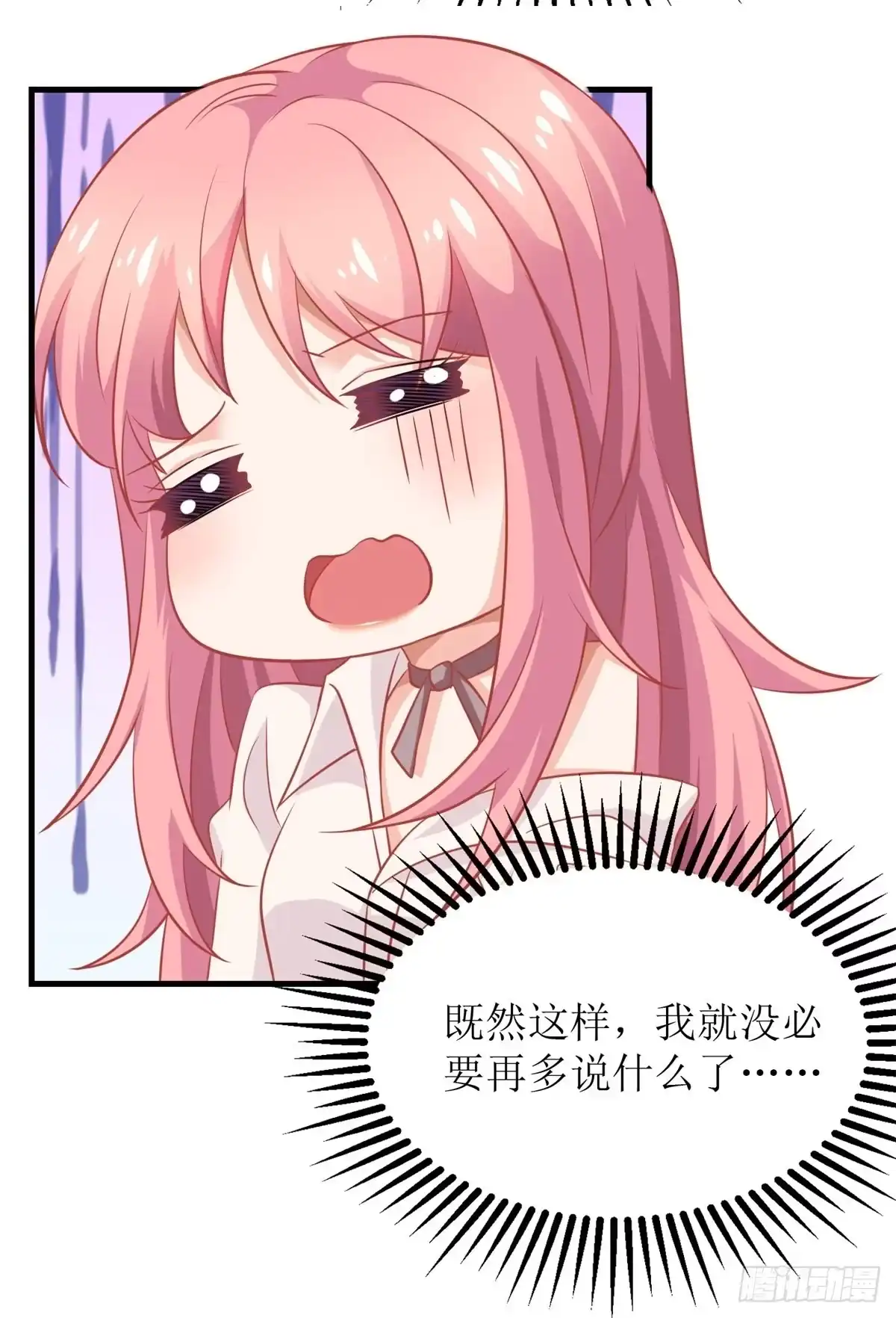 《拐个妈咪带回家》第196话 及时雨 第10页