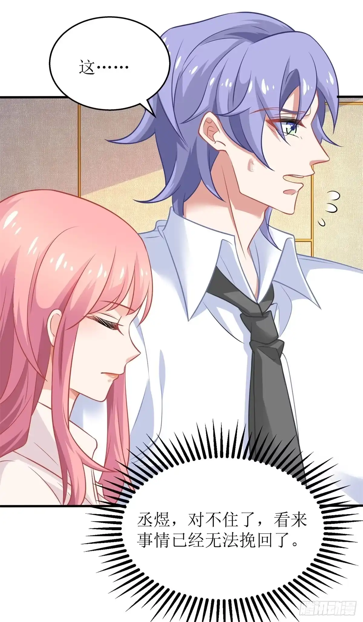 《拐个妈咪带回家》第196话 及时雨 第9页
