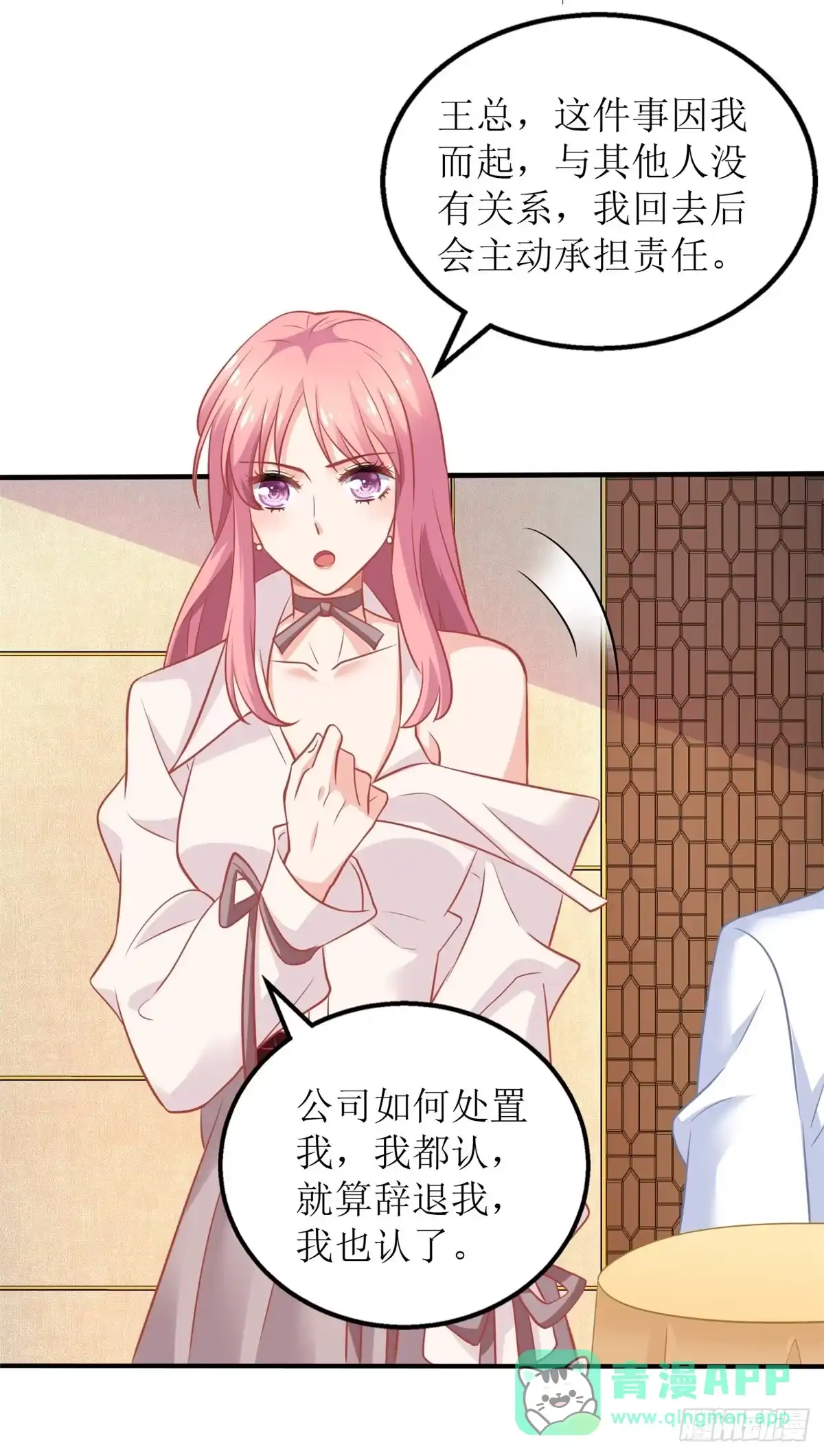《拐个妈咪带回家》第196话 及时雨 第11页