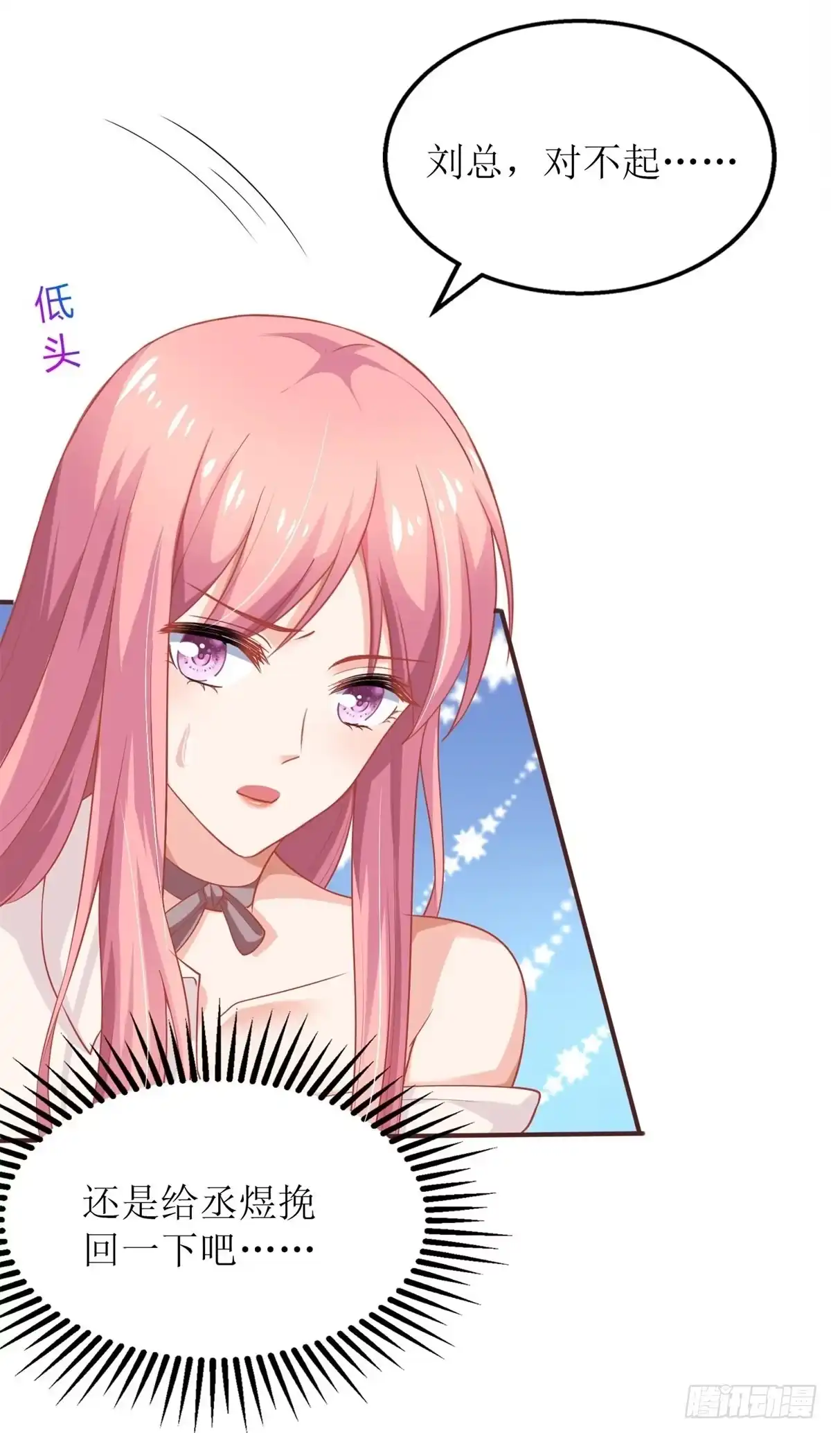 《拐个妈咪带回家》第196话 及时雨 第4页