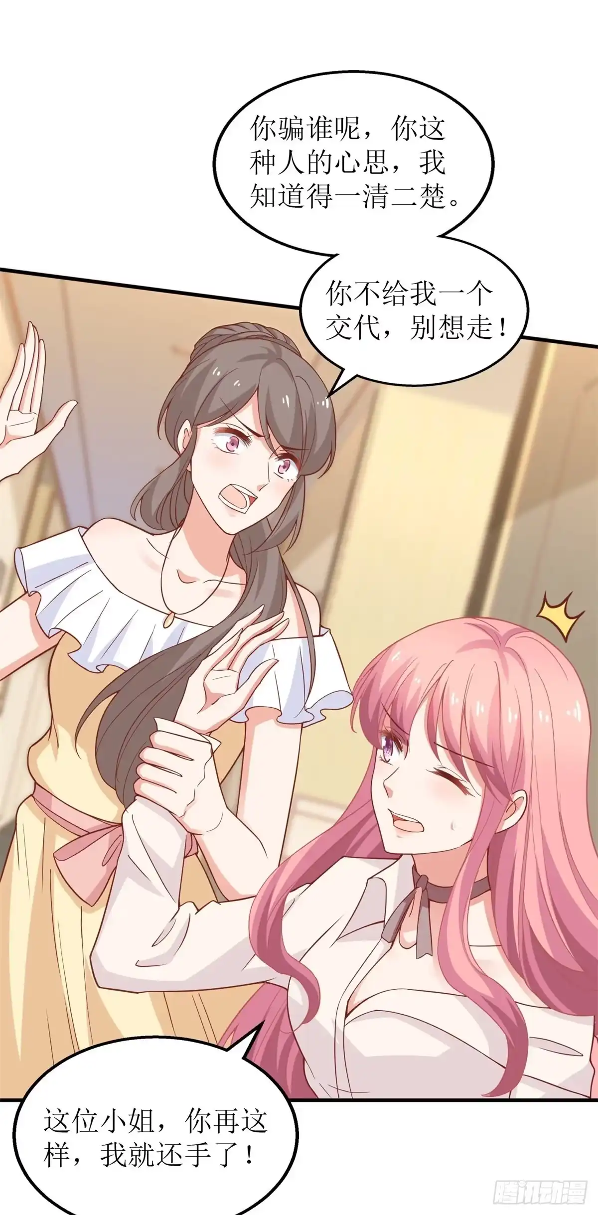 《拐个妈咪带回家》第197话 莫名其妙被纠缠 第14页