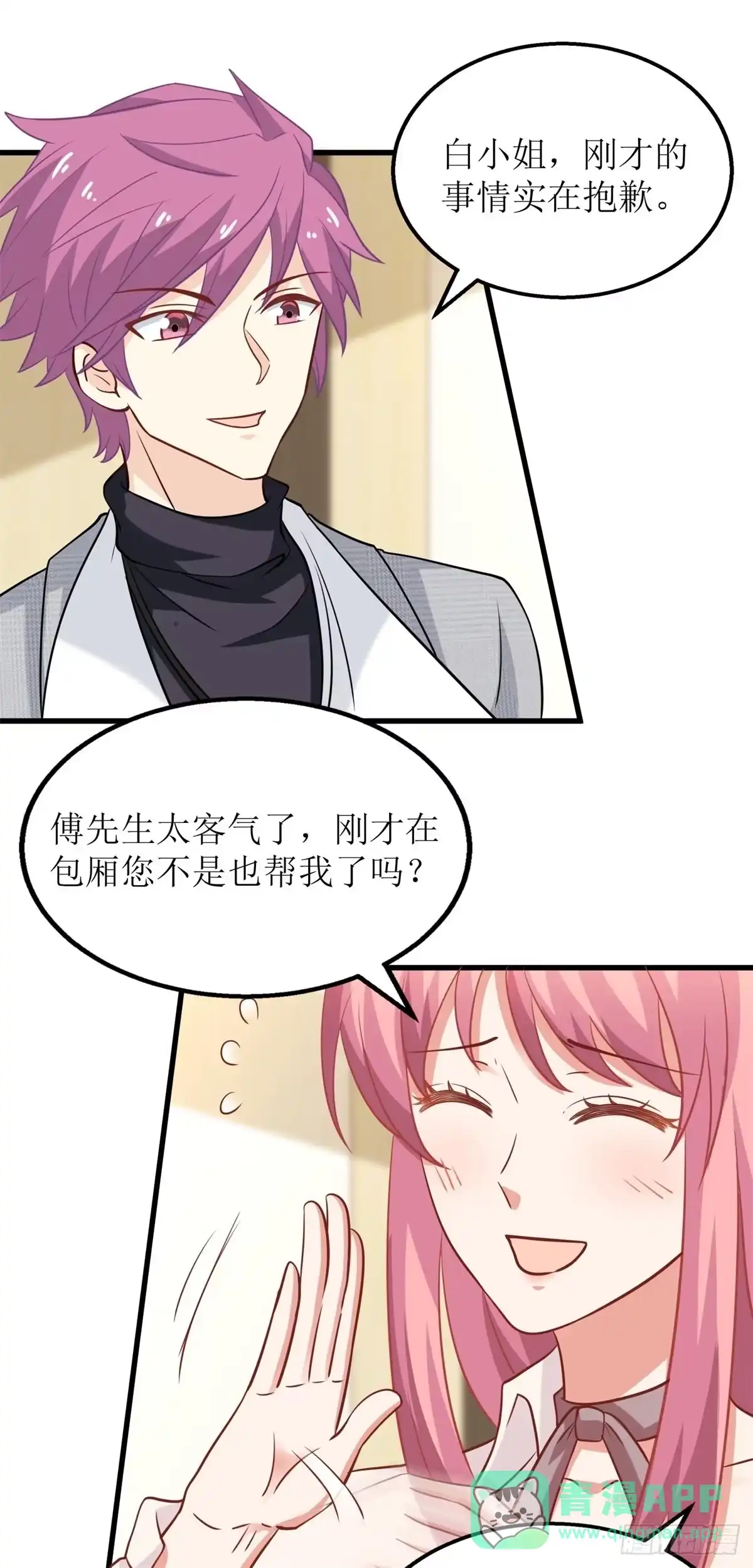 《拐个妈咪带回家》第197话 莫名其妙被纠缠 第26页