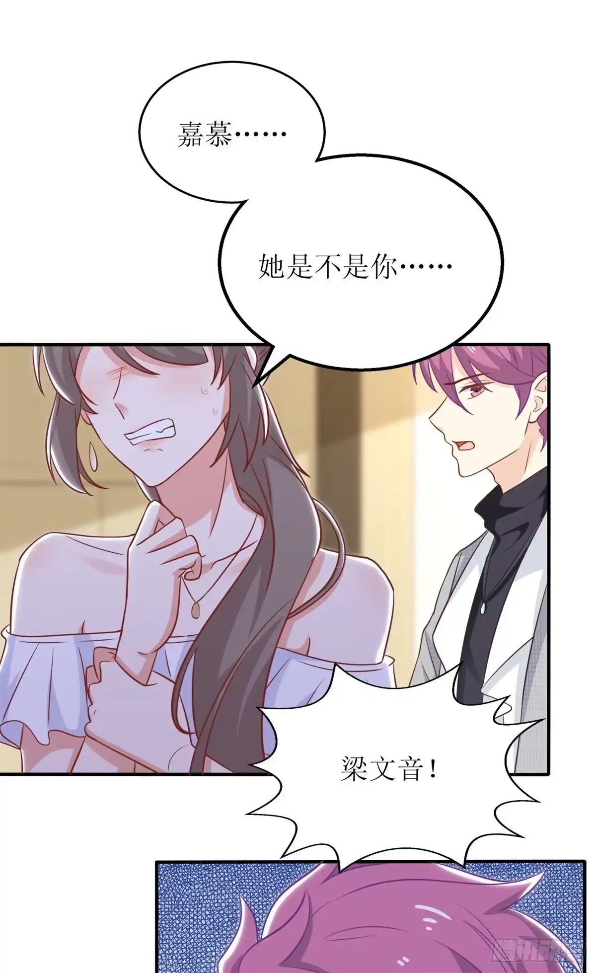 《拐个妈咪带回家》第197话 莫名其妙被纠缠 第20页