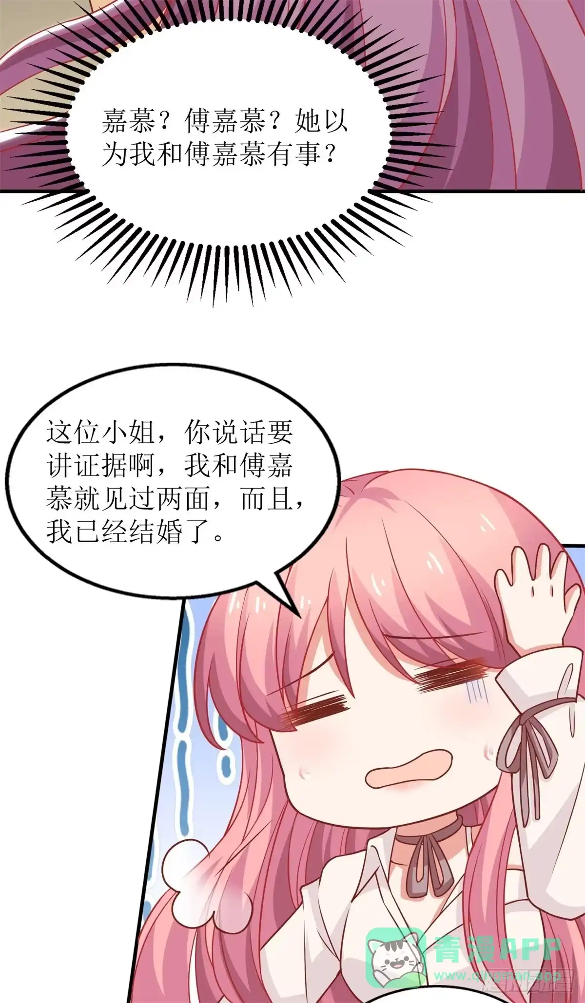 《拐个妈咪带回家》第197话 莫名其妙被纠缠 第11页