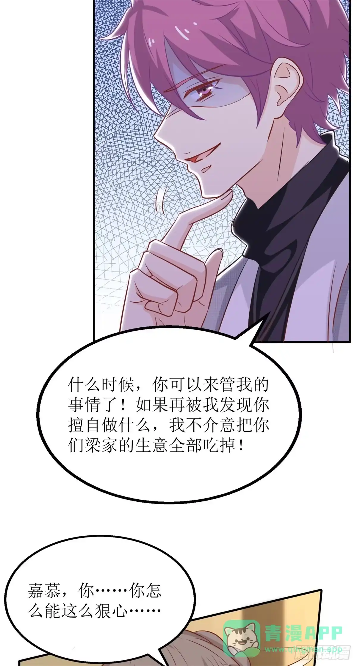 《拐个妈咪带回家》第197话 莫名其妙被纠缠 第21页