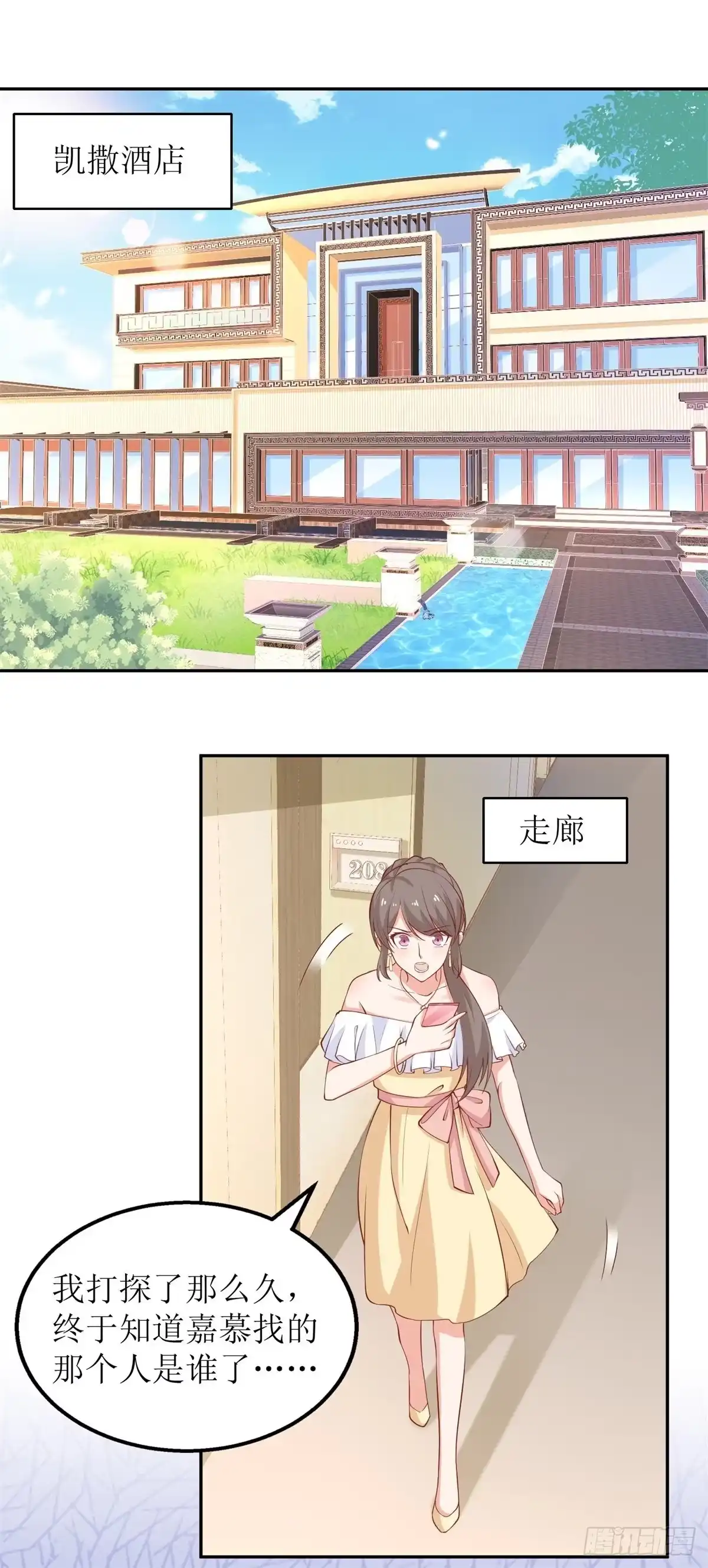 《拐个妈咪带回家》第197话 莫名其妙被纠缠 第2页