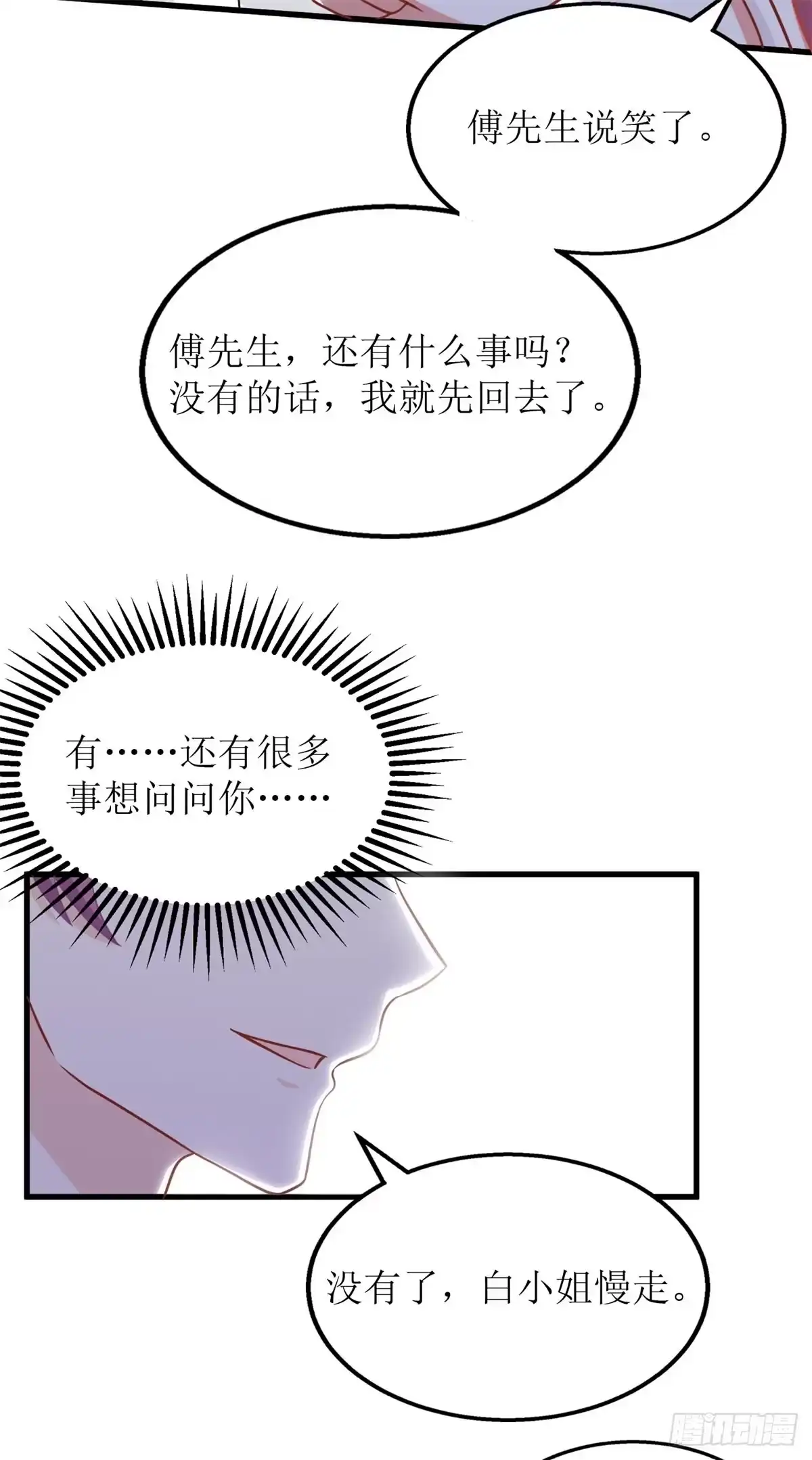 《拐个妈咪带回家》第197话 莫名其妙被纠缠 第28页