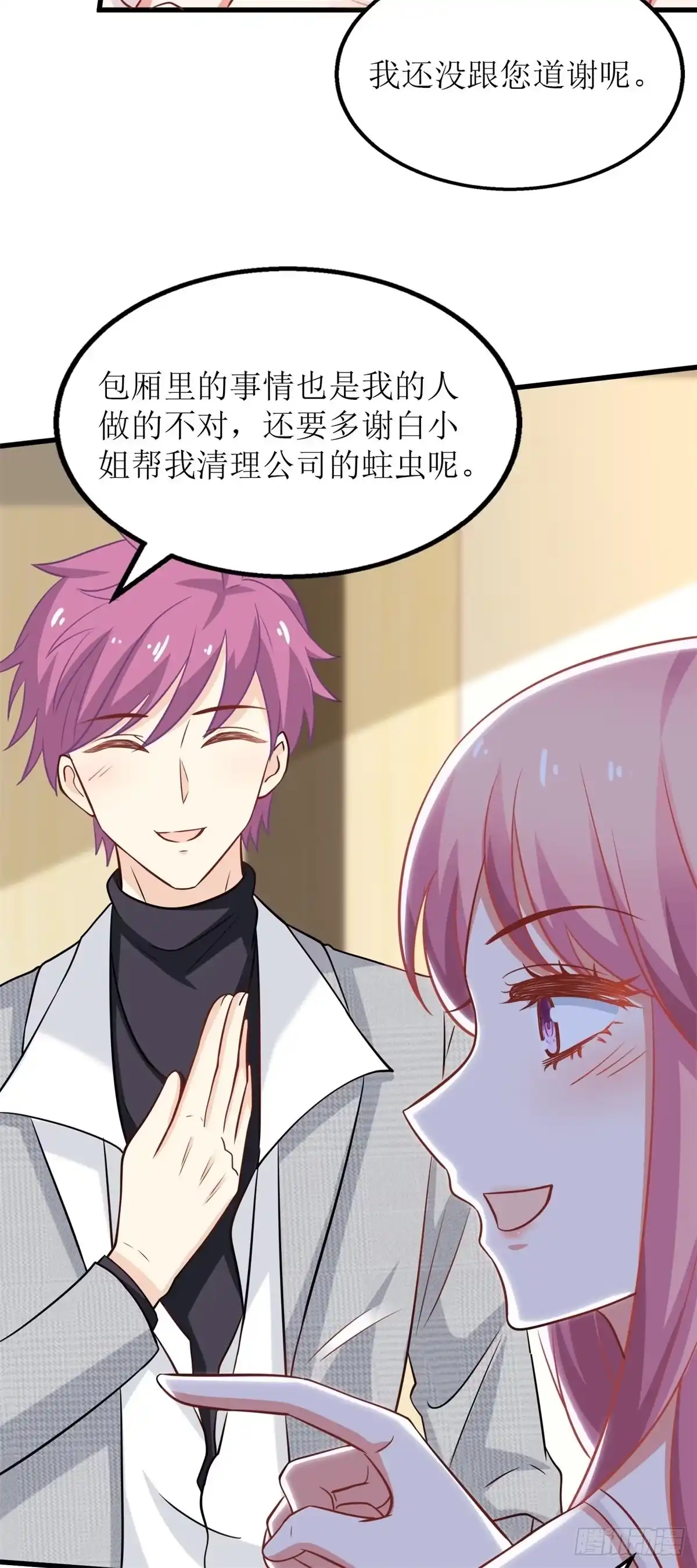 《拐个妈咪带回家》第197话 莫名其妙被纠缠 第27页