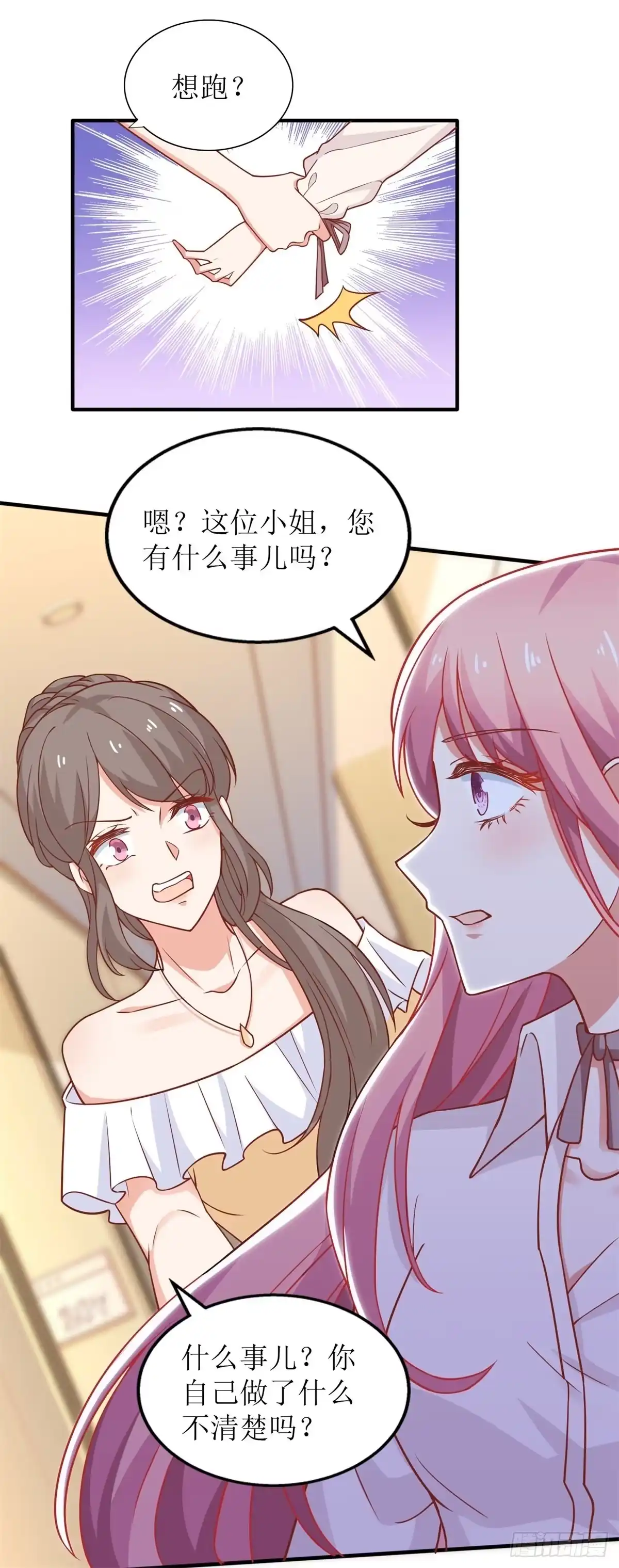 《拐个妈咪带回家》第197话 莫名其妙被纠缠 第8页