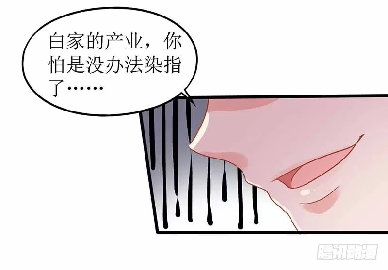 《拐个妈咪带回家》第1话 陷害 第3页