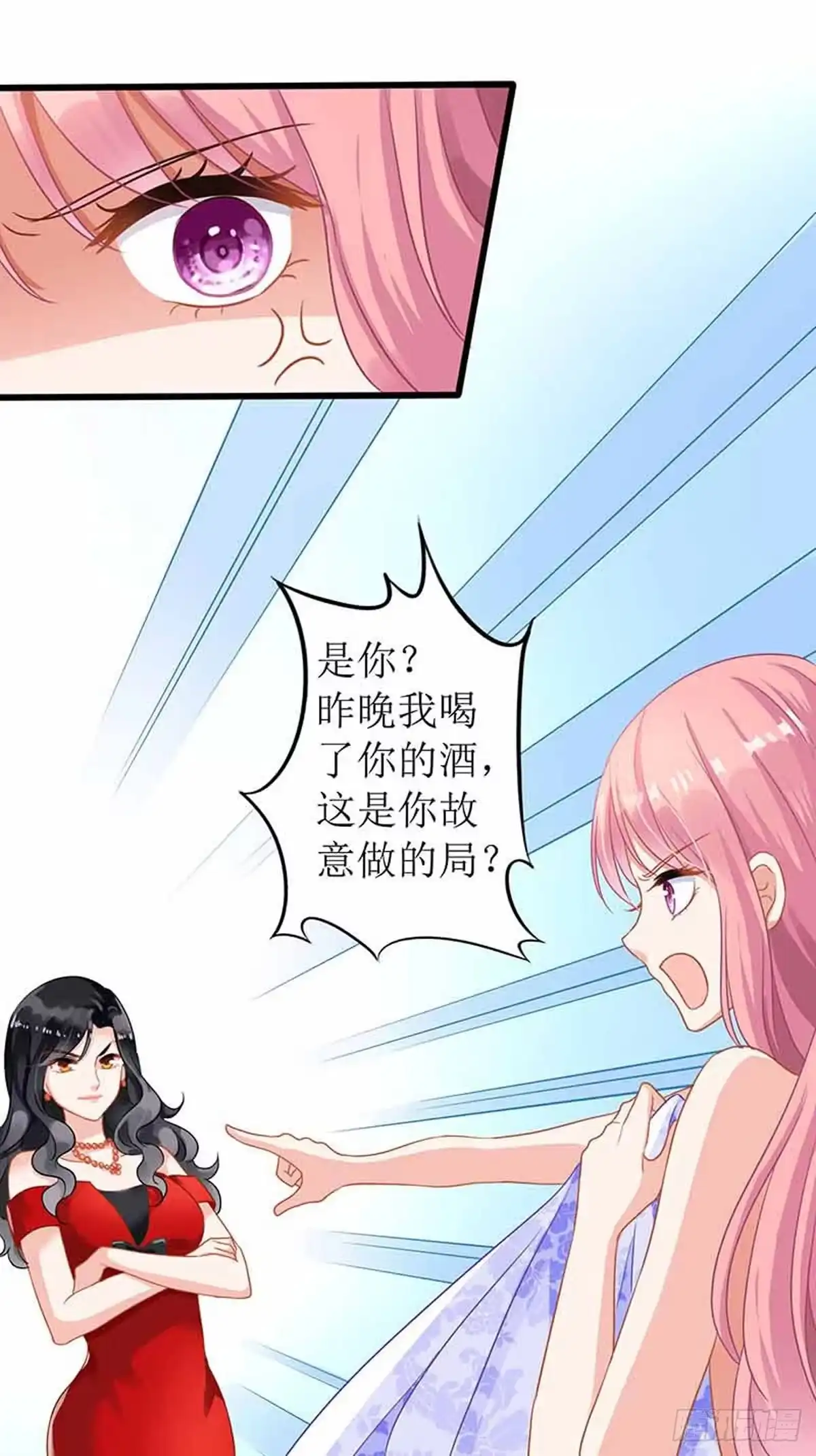 《拐个妈咪带回家》第1话 陷害 第29页