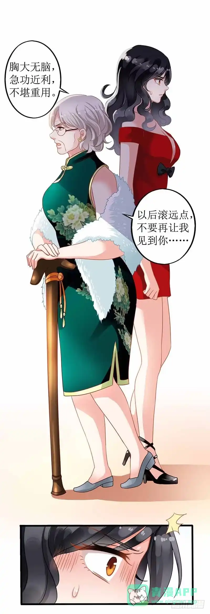 《拐个妈咪带回家》第1话 陷害 第11页