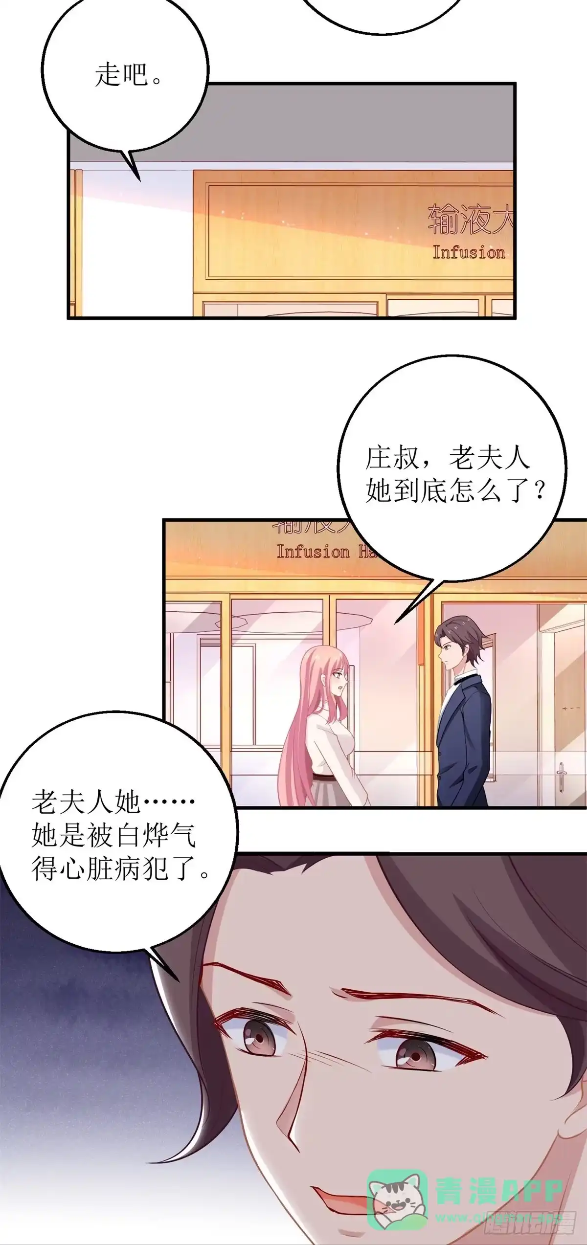 《拐个妈咪带回家》第198话 内忧 第21页