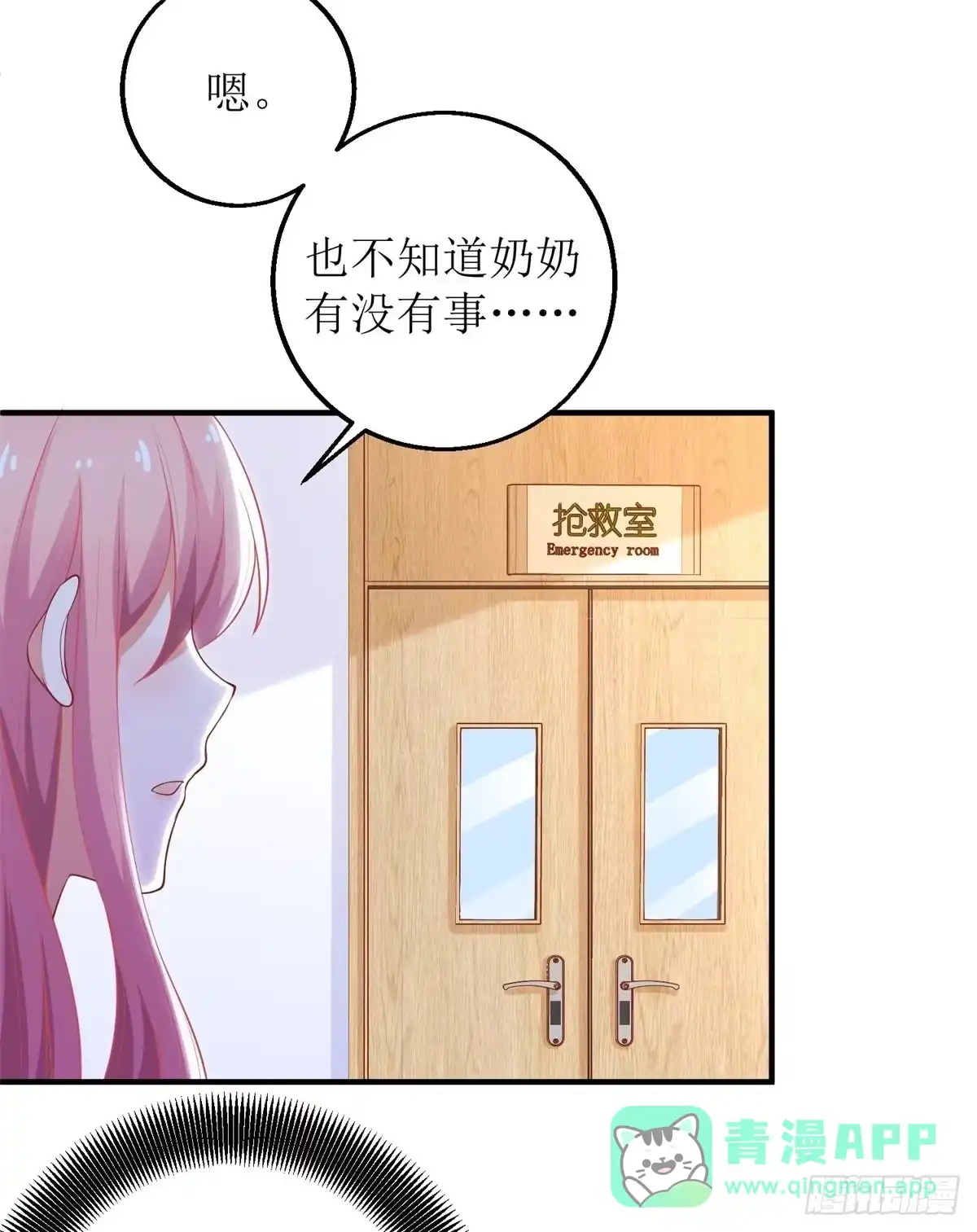 《拐个妈咪带回家》第198话 内忧 第16页