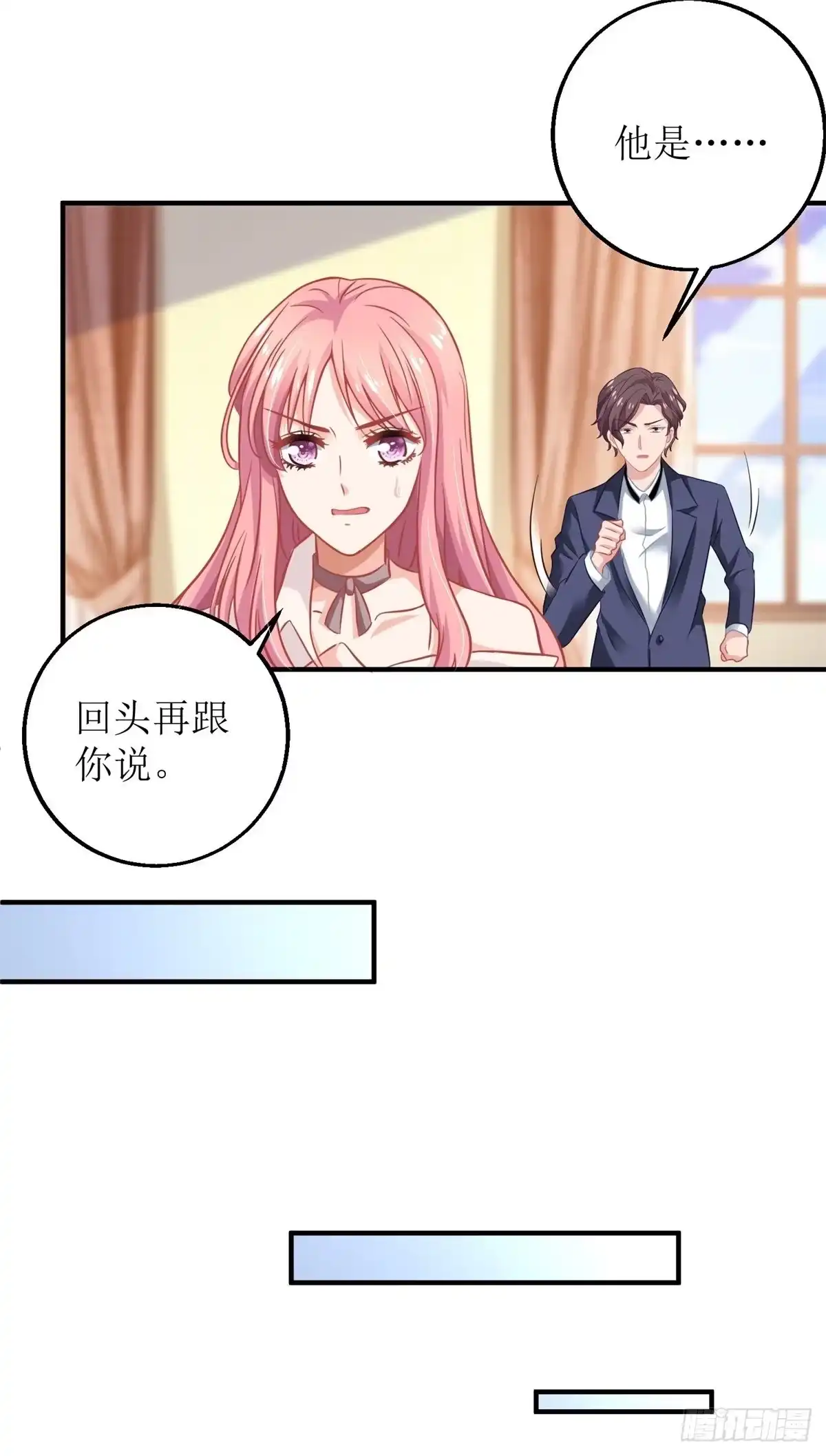 《拐个妈咪带回家》第198话 内忧 第12页